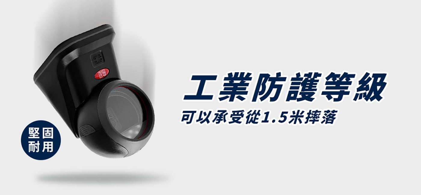 堅固 耐用 工業防護等級 可以承受從 x1.5 米摔落
