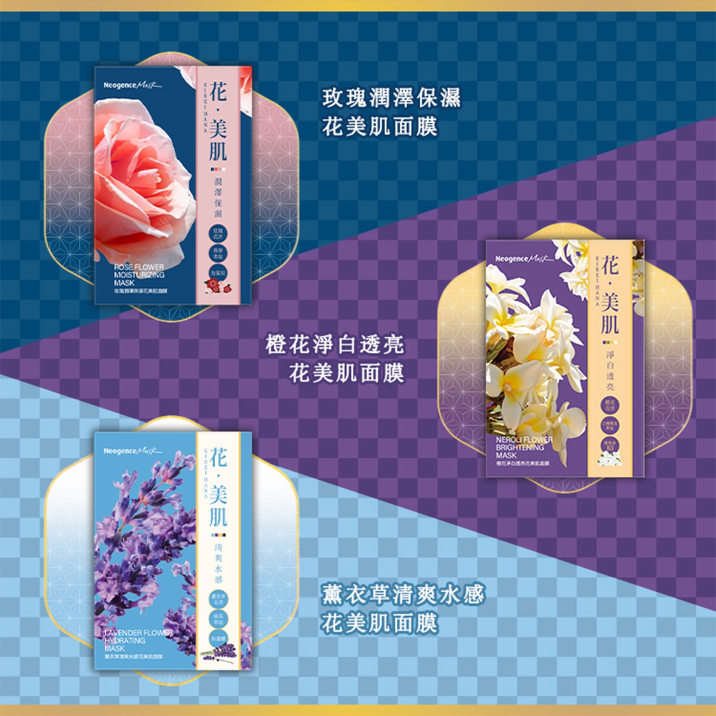 Neogence Mask ROSE FLOWER MOISTURIZING MASK 花美肌 潤澤保 AY 本取 LAVENDER HYDRATING 美奶契 玫瑰潤澤保濕 花美肌面膜...