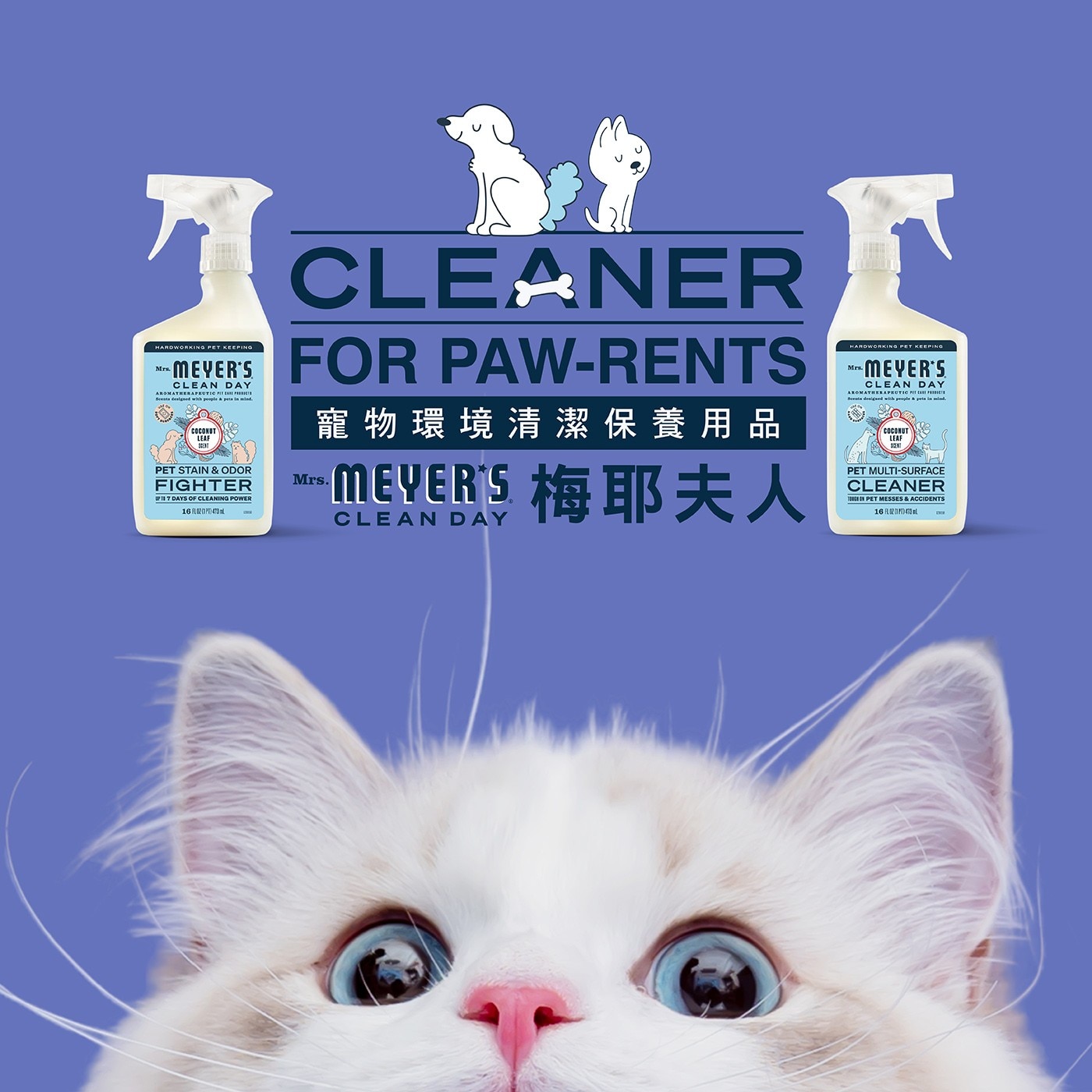 EC MRS.MEYERS PET STAIN寵物淨味去汙布類表面清潔473 mLX 2入