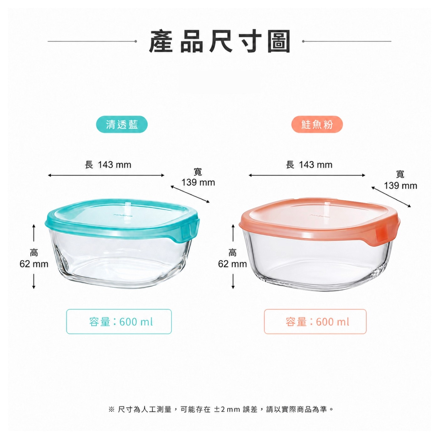 高 mm 清透藍 產品尺寸圖 鮭魚粉 長 寬 容量:600ml 尺寸為人工測量,可能存在±2mm誤差,請以實際商品為準。