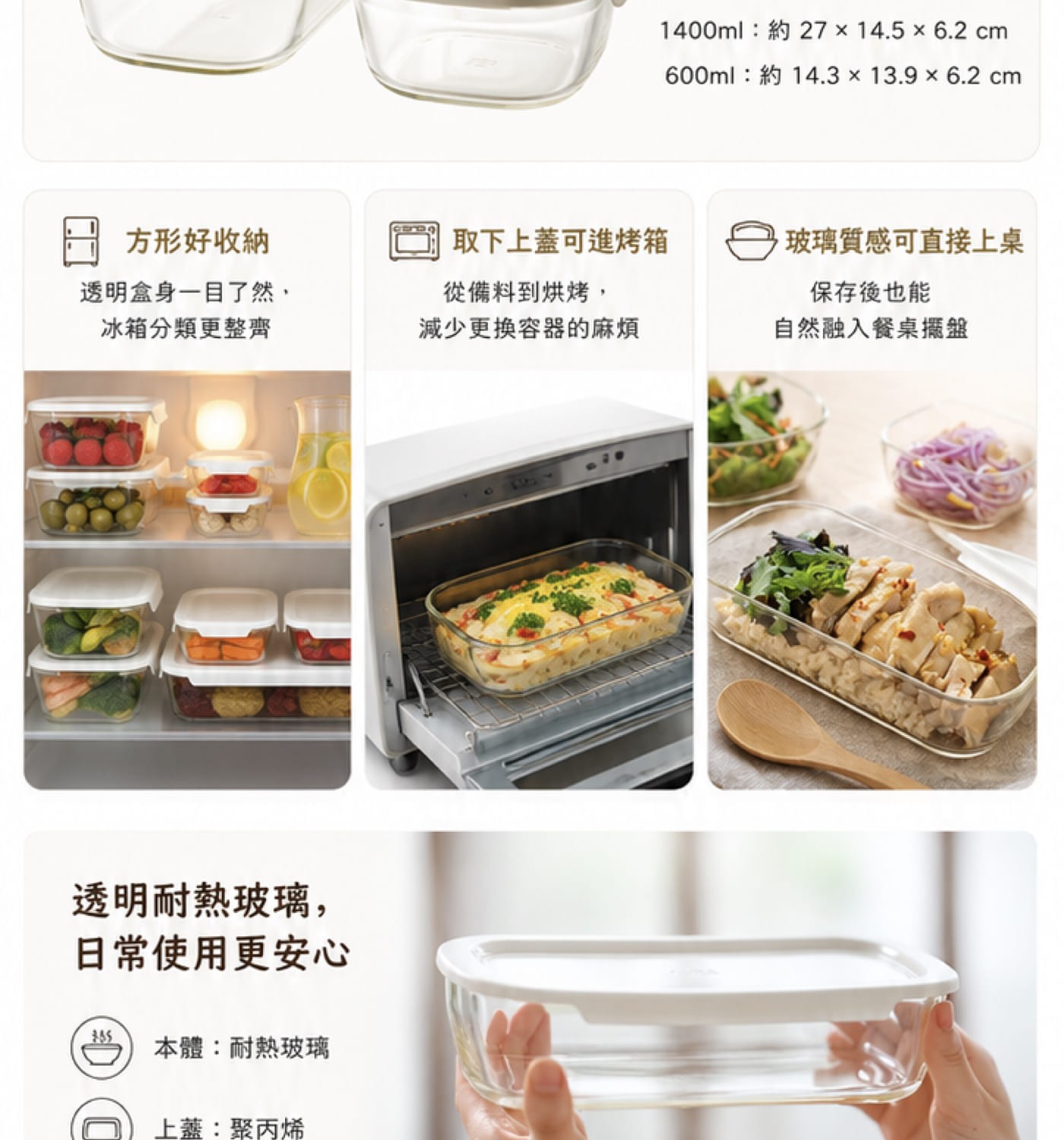1400ml:約27x14.5x6.2 cm 600ml:約14.3×13.9×6.