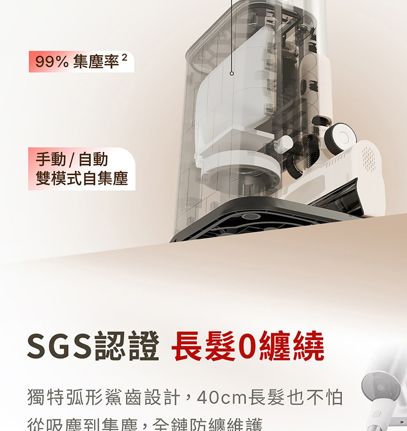 99集塵率2 手動/自動 雙模式自集塵 SGS認證 長髮0纏繞 獨特弧形鯊齒設計,40cm長髮也不怕 從吸塵到集塵,全鏈防纏維護