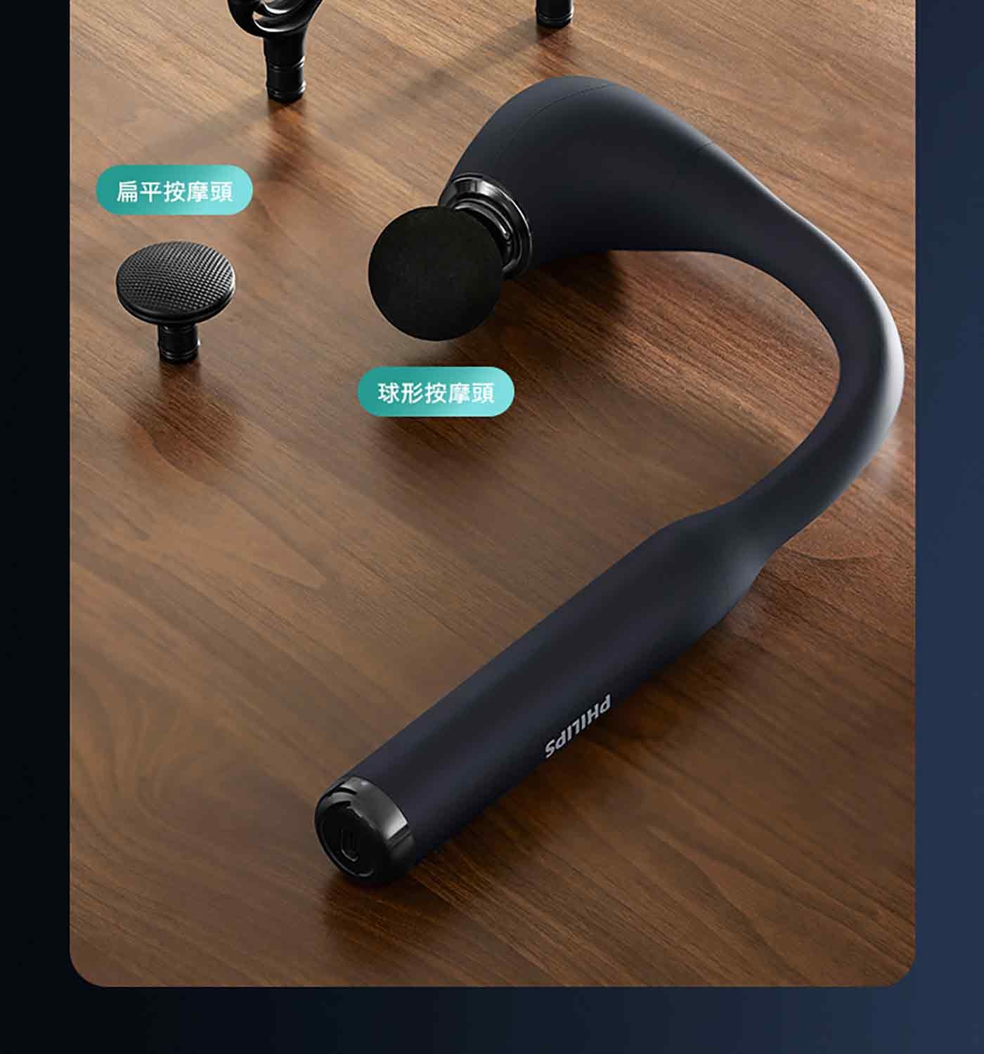 扁平按摩頭 球形按摩頭 PHILIPS