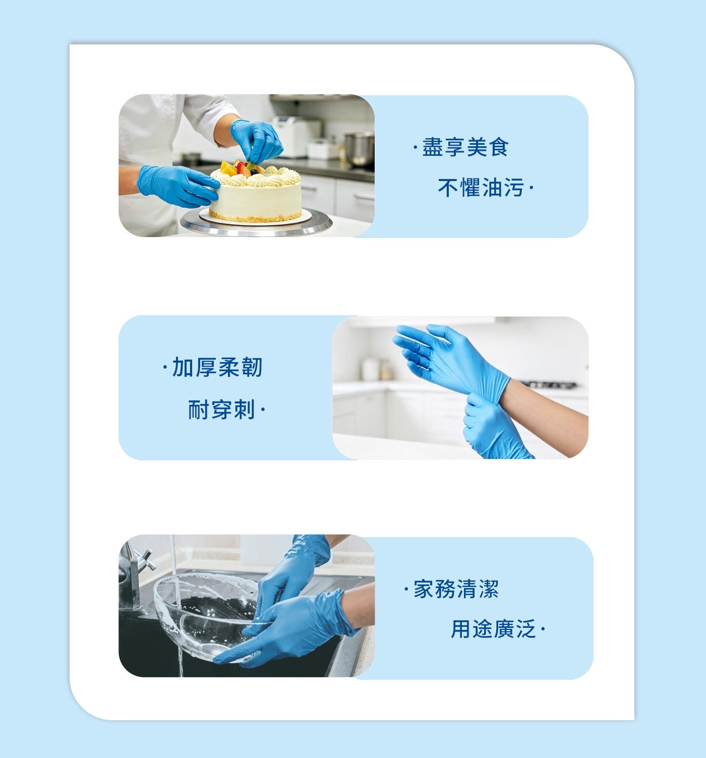 加厚柔韌 耐穿刺 盡享美食 不懼油污 家務清潔 用途廣泛。