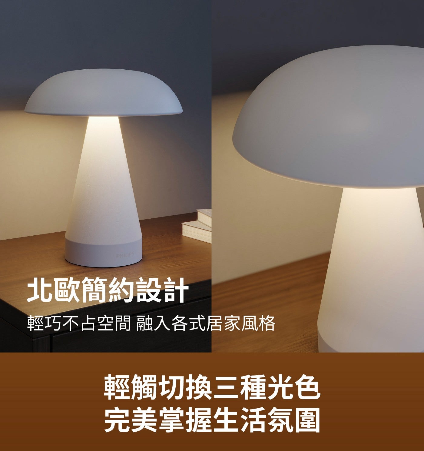 北歐簡約設計輕巧不占空間融入各式居家風格輕觸切換 3 種光色完美掌握生活氛圍