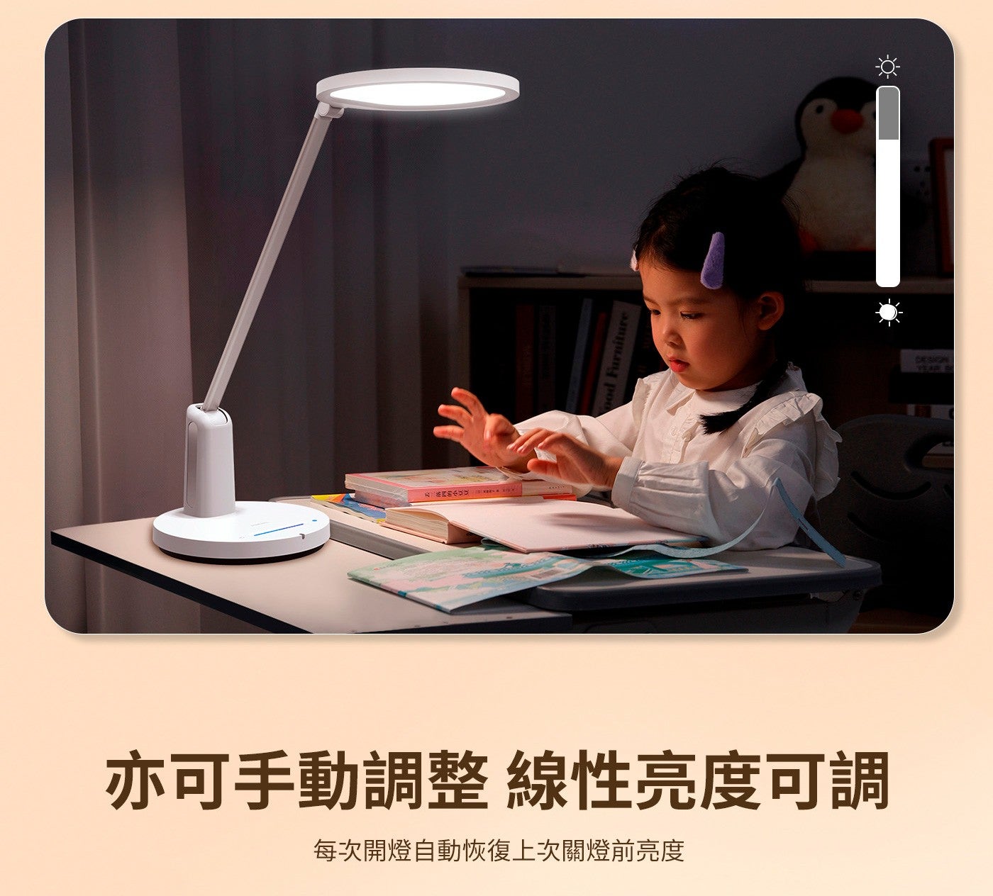 亦可手動調整線性亮度可調每次開燈自動恢復上次關燈前亮度