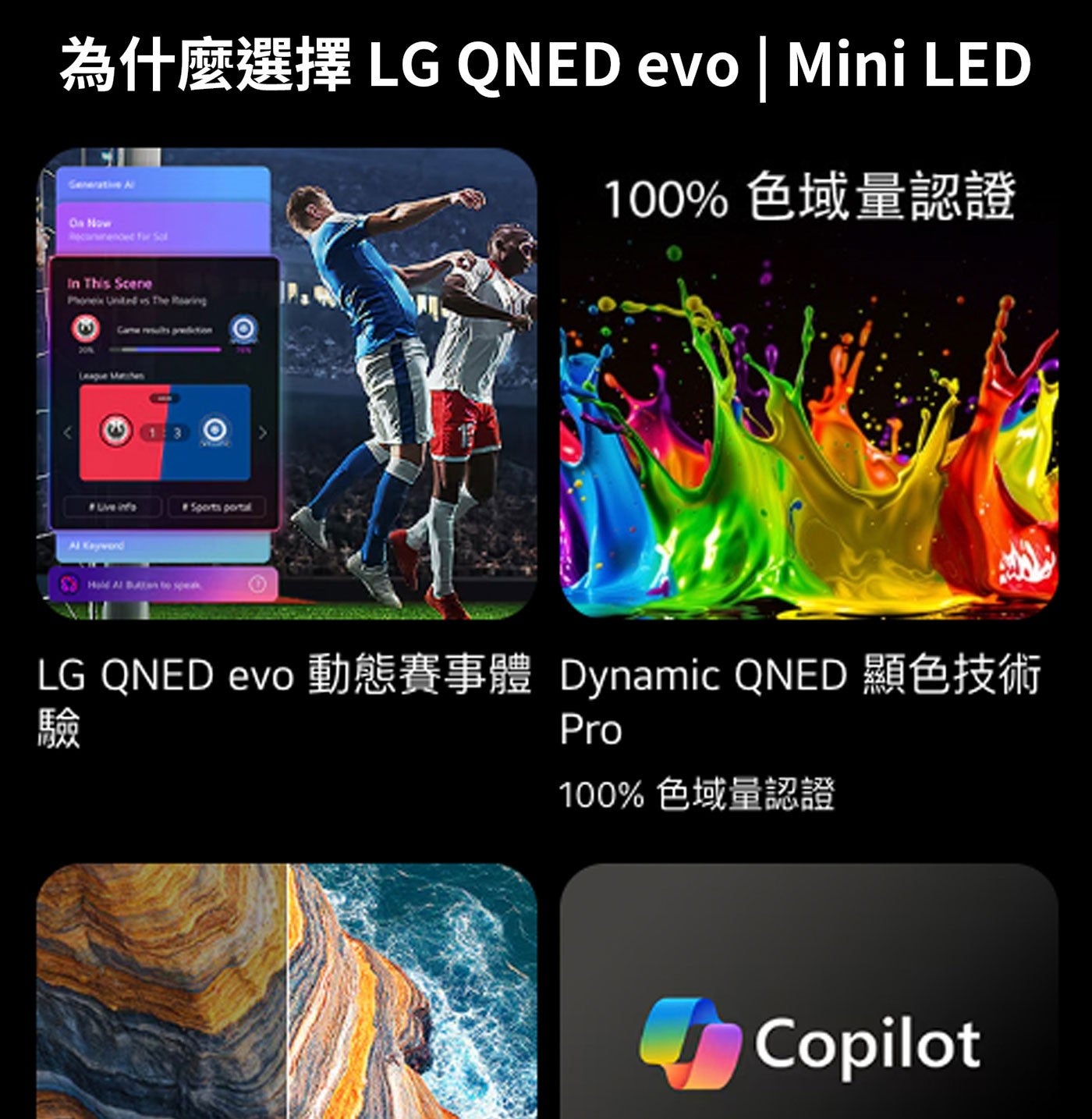 Generative Al On Now LG QNED evo Mini LED 色域量認證 In This Scene Phonex United vs The Ring Came...