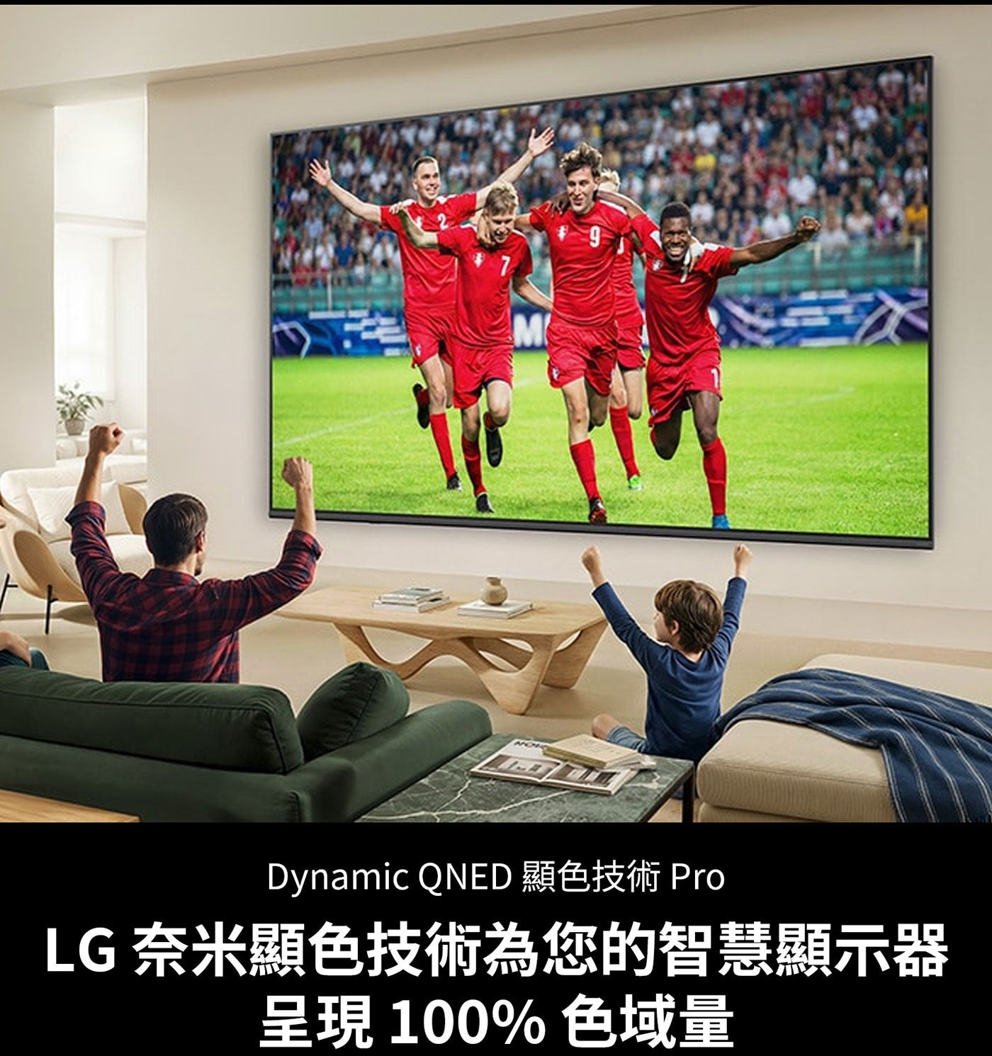 Dynamic QNED 顯色技術 Pro LG 奈米顯色技術為您的智慧顯示器 呈現 色域量