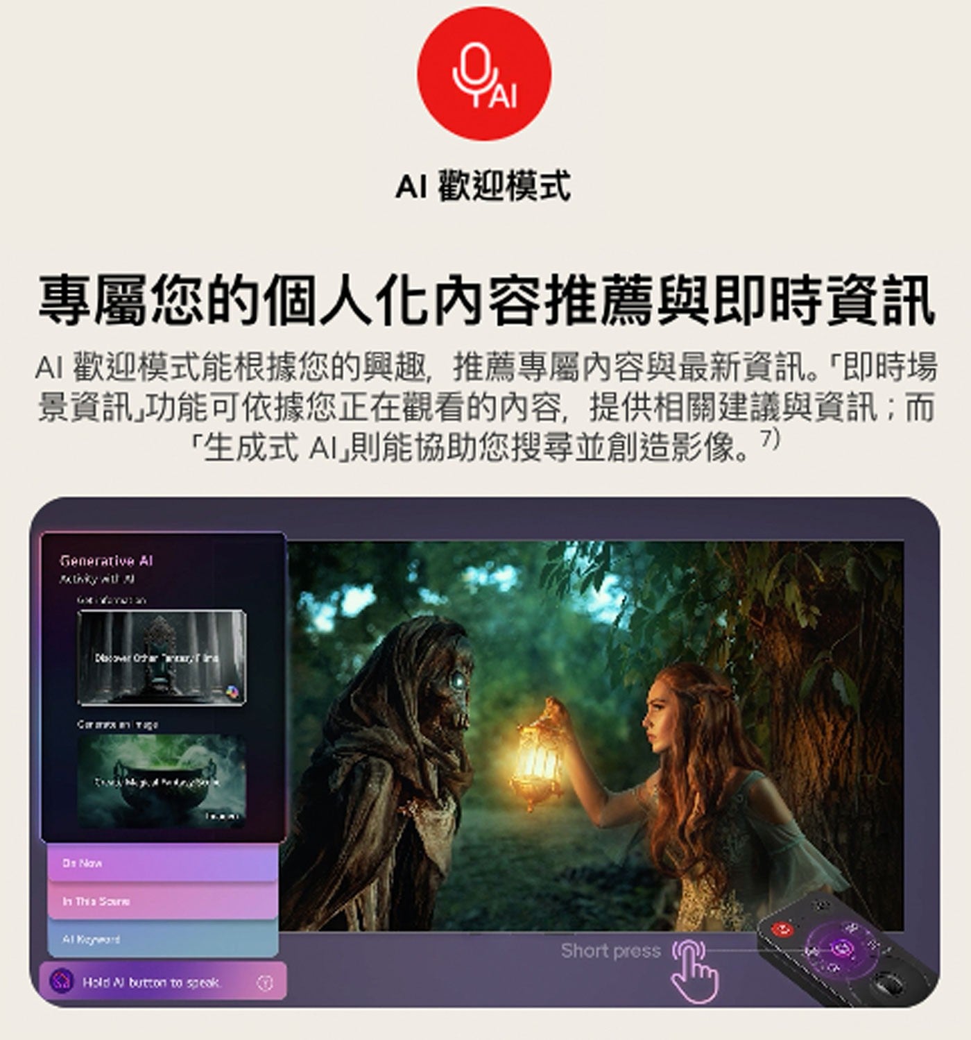 AI 歡迎模式 專屬您的個人化內容推薦與即時資訊 歡迎模式能根據您的興趣,推薦專屬內容與最新資訊。