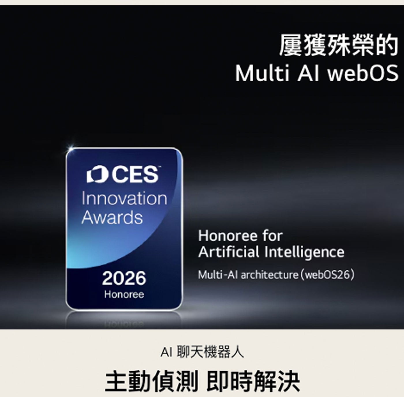 屢獲殊榮的 Multi Al webOS Innovation Awards Honoree for Artificial Intelligence architecture AI 聊天機器人...