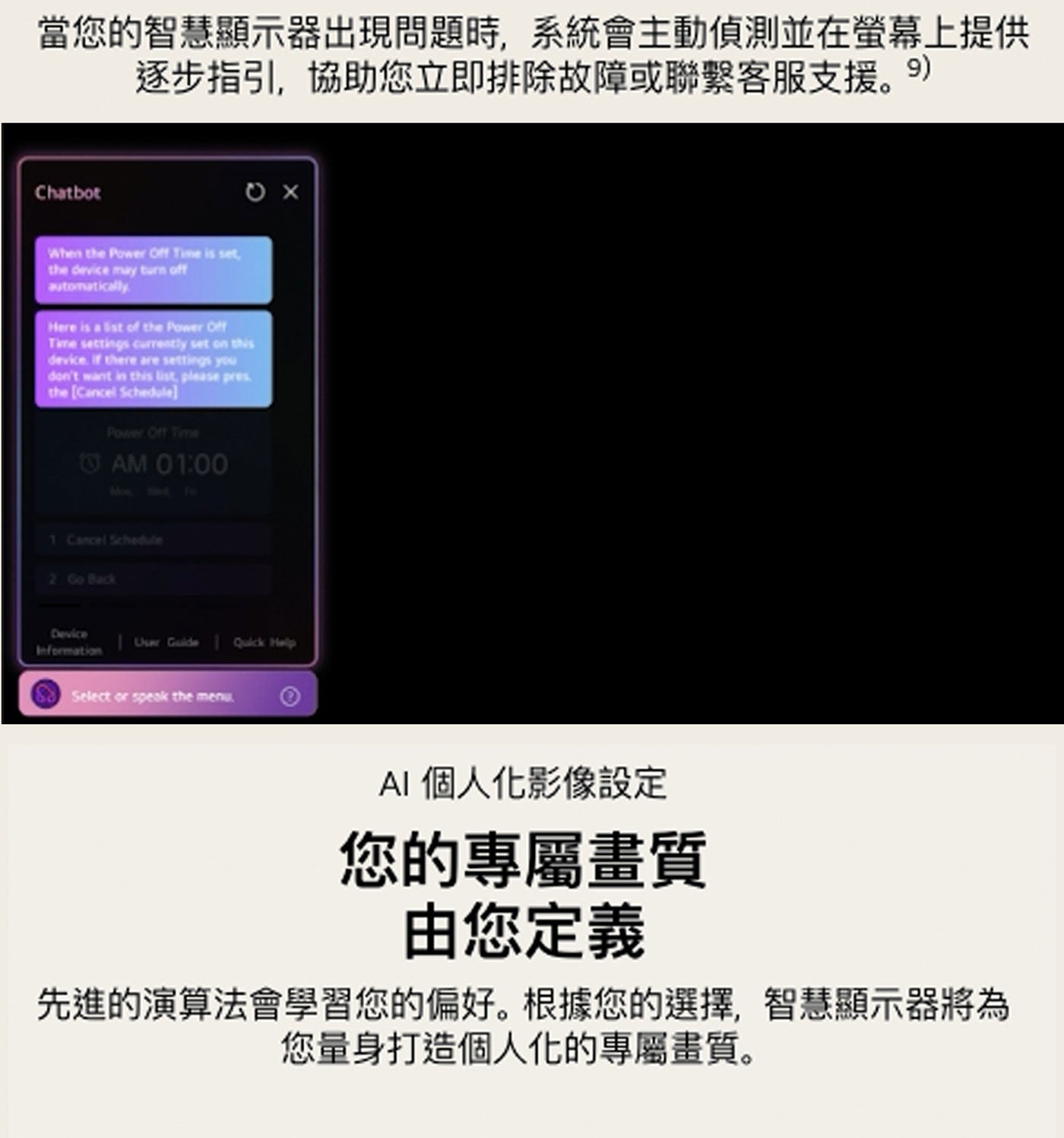 當您的智慧顯示器出現問題時,系統會主動偵測並在螢幕上提供 逐步指引,協助您立即排除故障或聯繫客服支援。