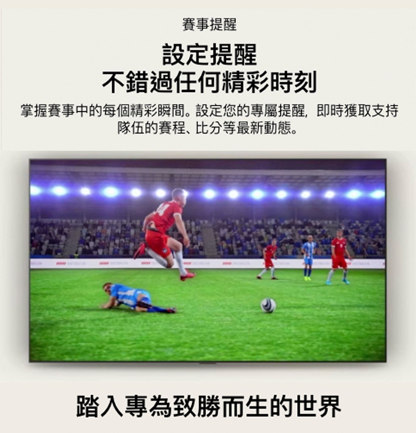 賽事提醒 設定提醒 不錯過任何精彩時刻 掌握賽事中的每個精彩瞬間。設定您的專屬提醒,即時獲取支持 隊伍的賽程、比分等最新動態。 踏入專為致勝而生的世界