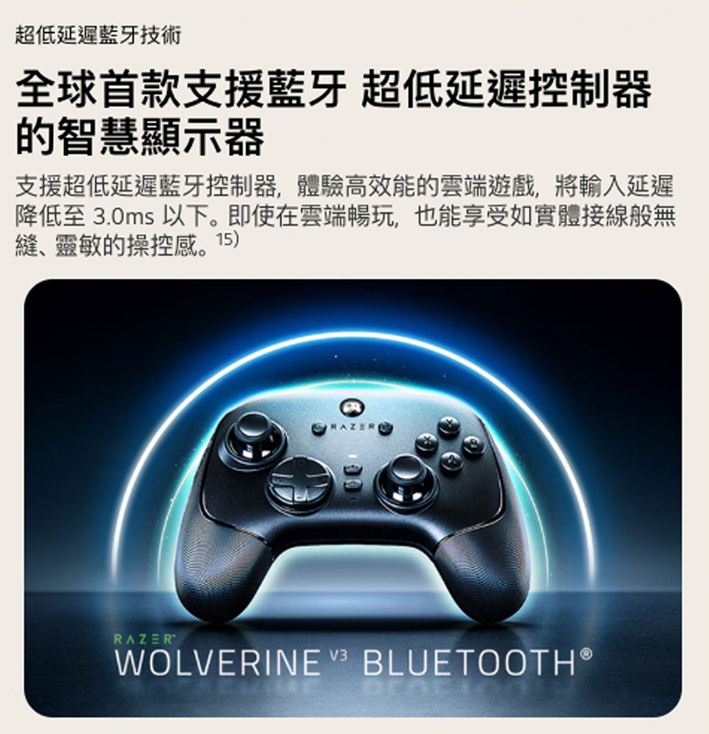 超低延遲藍牙技術 全球首款支援藍牙 超低延遲控制器 的智慧顯示器 支援超低延遲藍牙控制器,體驗高效能的雲端遊戲,將輸入延遲 降低至3.0ms以下。