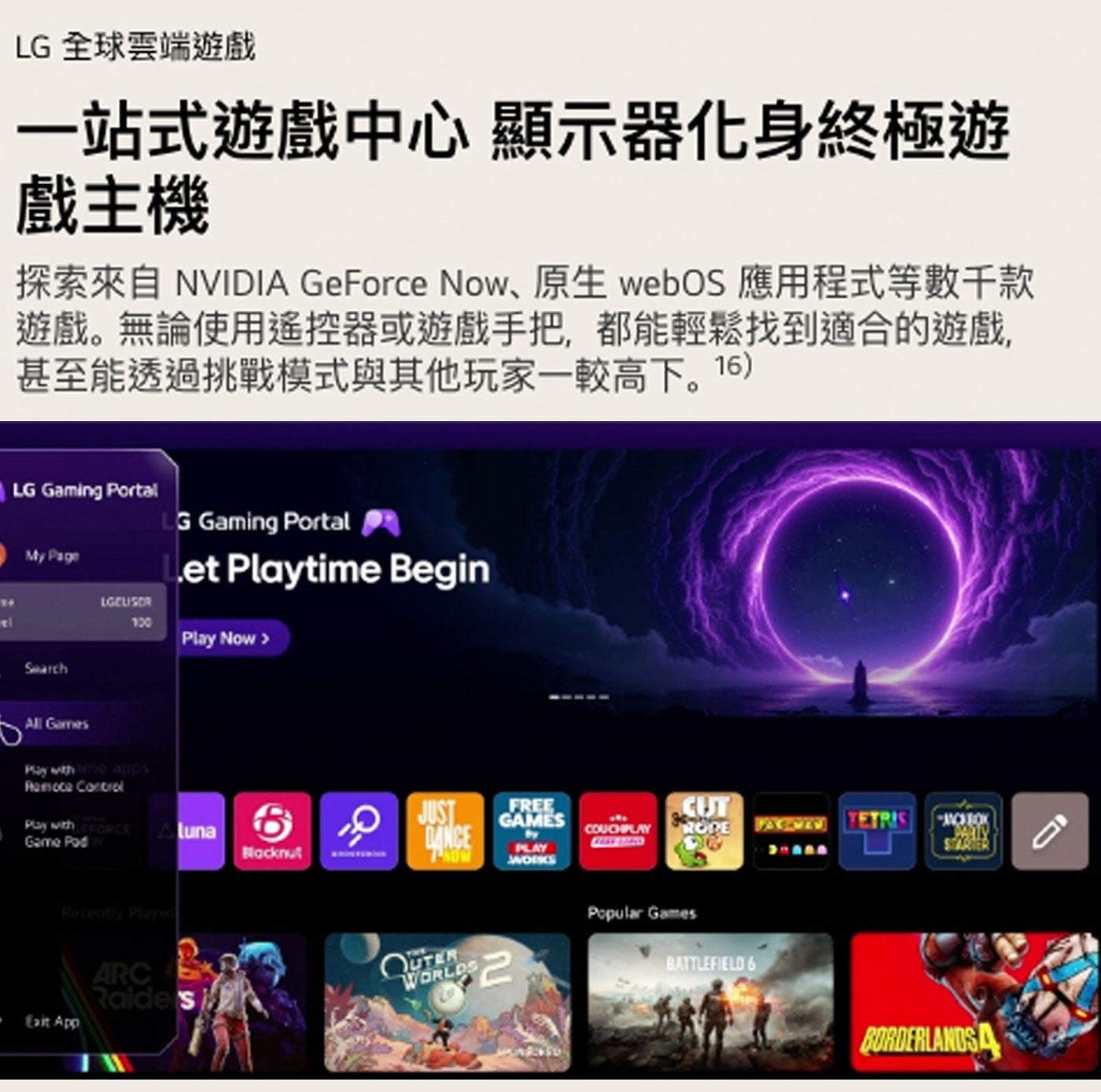LG 全球雲端遊戲 1站式遊戲中心 顯示器化身終極遊 戲主機 探索來自 NVIDIA GeForce Now、原生 webOS應用程式等數千款 遊戲。