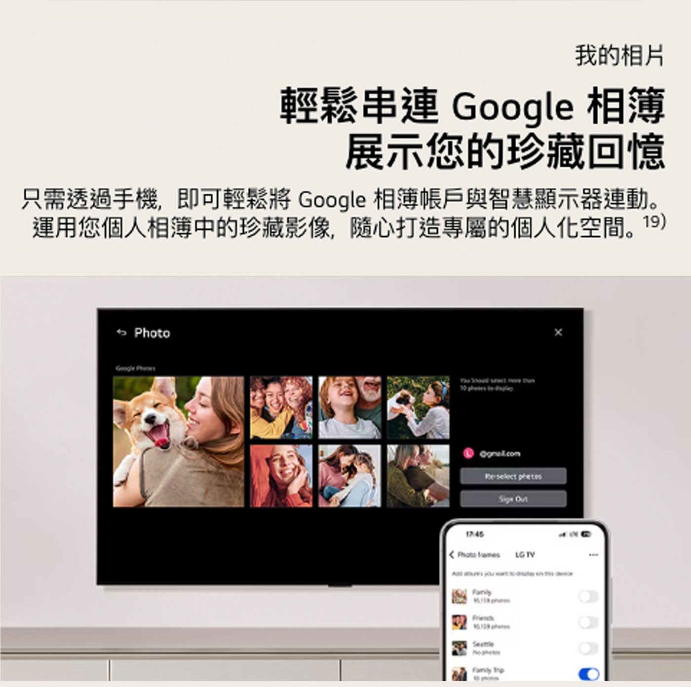 我的相片 輕鬆串連 Google 相簿 展示您的珍藏回憶 只需透過手機,即可輕鬆將 相簿帳戶與智慧顯示器連動。 運用您個人相簿中的珍藏影像,隨心打造專屬的個人化空間。