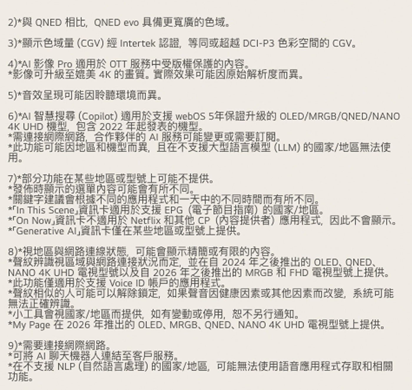 2與 QNED 相比,QNED evo 具備更寬廣的色域。 3顯示色域量CGV經Intertek 認證,等同或超越 色彩空間的 CGV。 4AI影像 Pro 適用於 OTT 服務中受版權保護的內容。