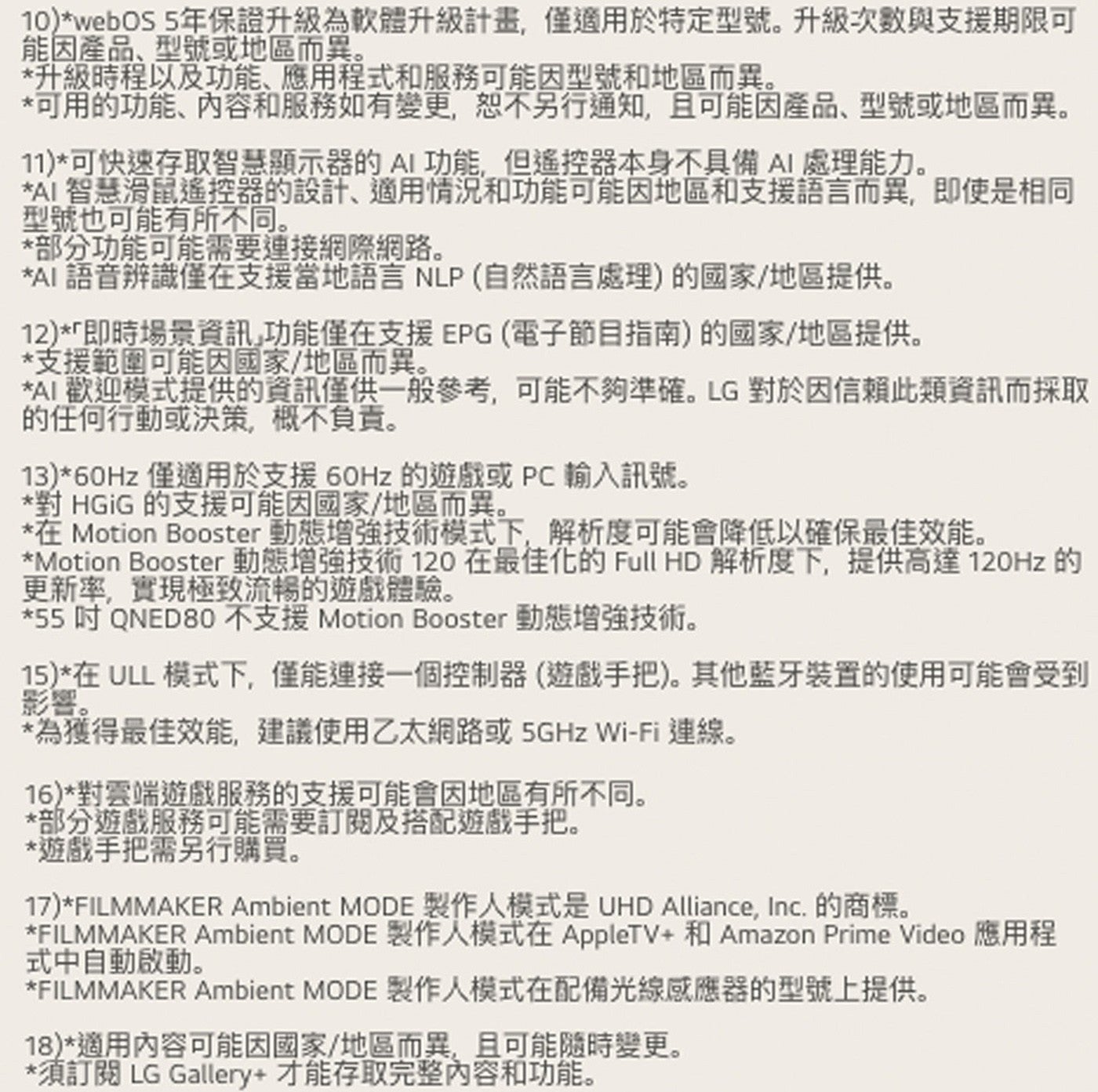 10webOS5年保證升級為軟體升級計畫,僅適用於特定型號。升級次數與支援期限可 能因產品、型號或地區而異。 升級時程以及功能、應用程式和服務可能因型號和地區而異。
