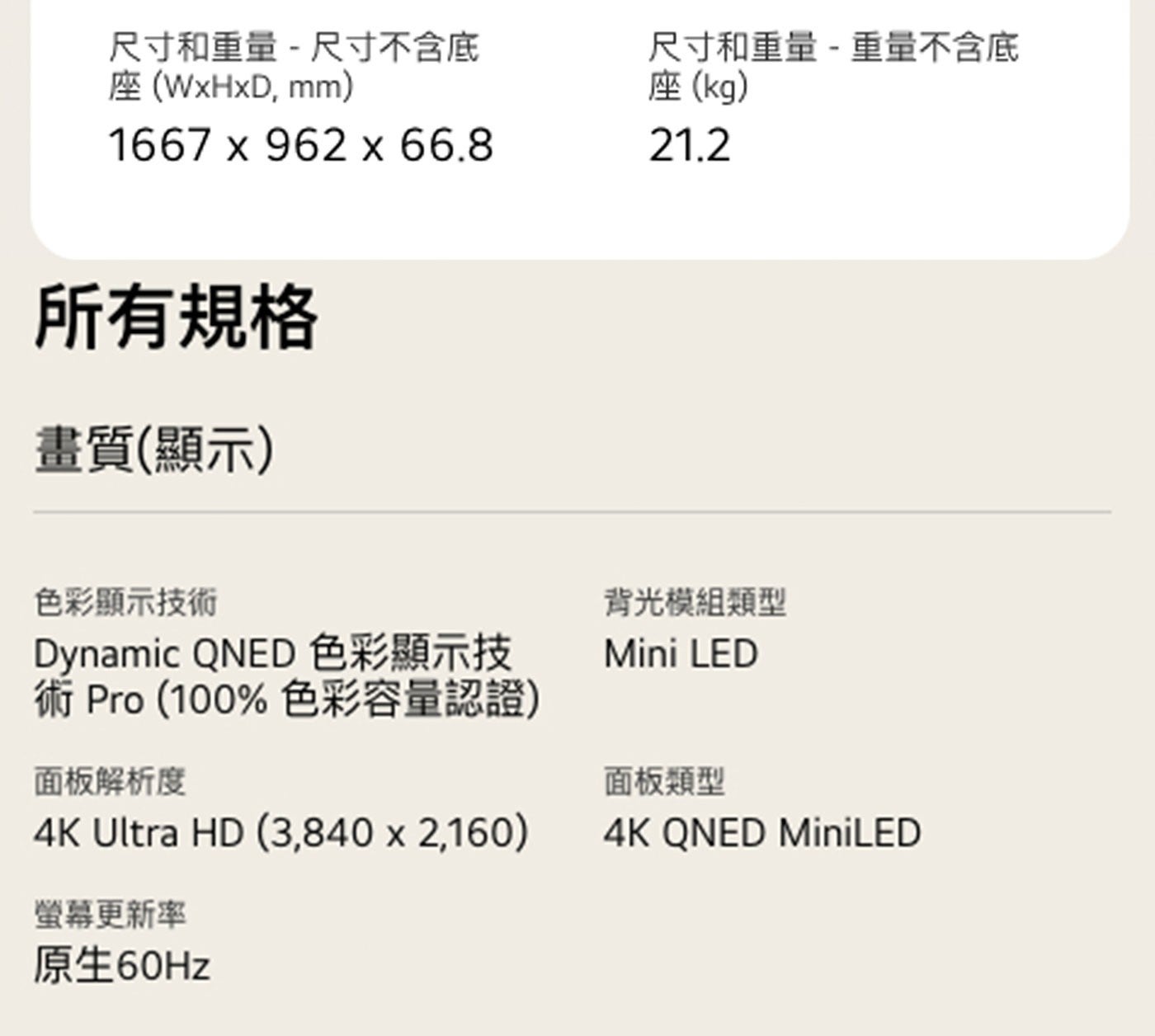 尺寸和重量-尺寸不含底 座WxHxD...