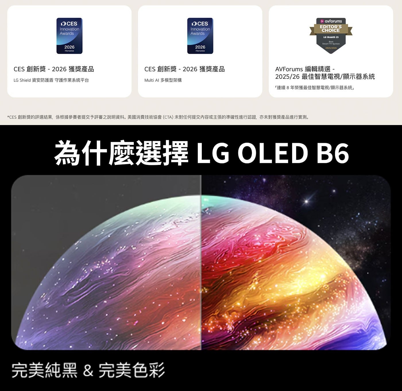 OOCES Innovation Awards Honoree OCES CES 創新獎-2026 獲獎產品 LG Shield 資安防護盾守護作業系統平台 Multi Al 多模型架構...