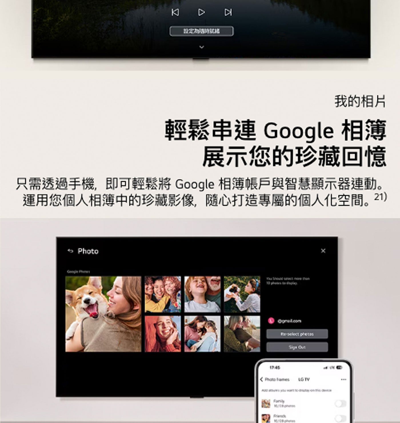 設定為時就比 我的相片 輕鬆串連 Google 相簿 展示您的珍藏回憶 只需透過手機,即可輕鬆將 相簿帳戶與智慧顯示器連動。 運用您個人相簿中的珍藏影像,隨心打造專屬的個人化空間。
