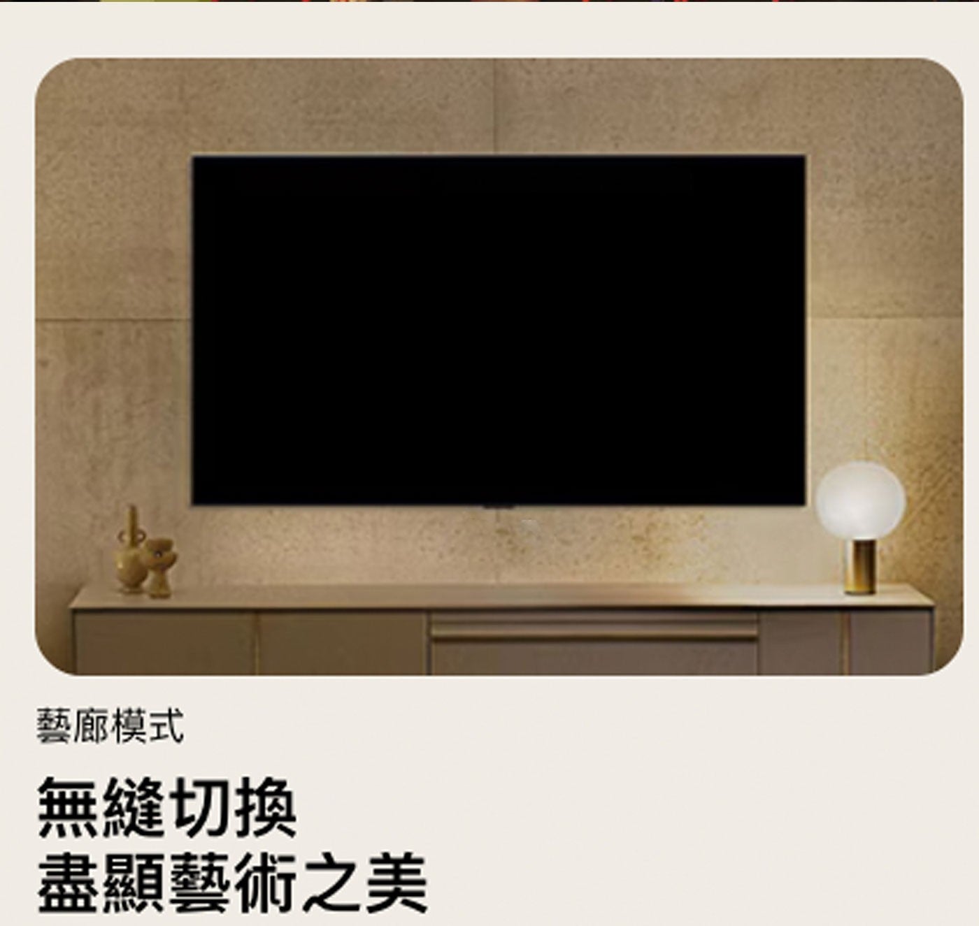 藝廊模式 無縫切換 盡顯藝術之美
