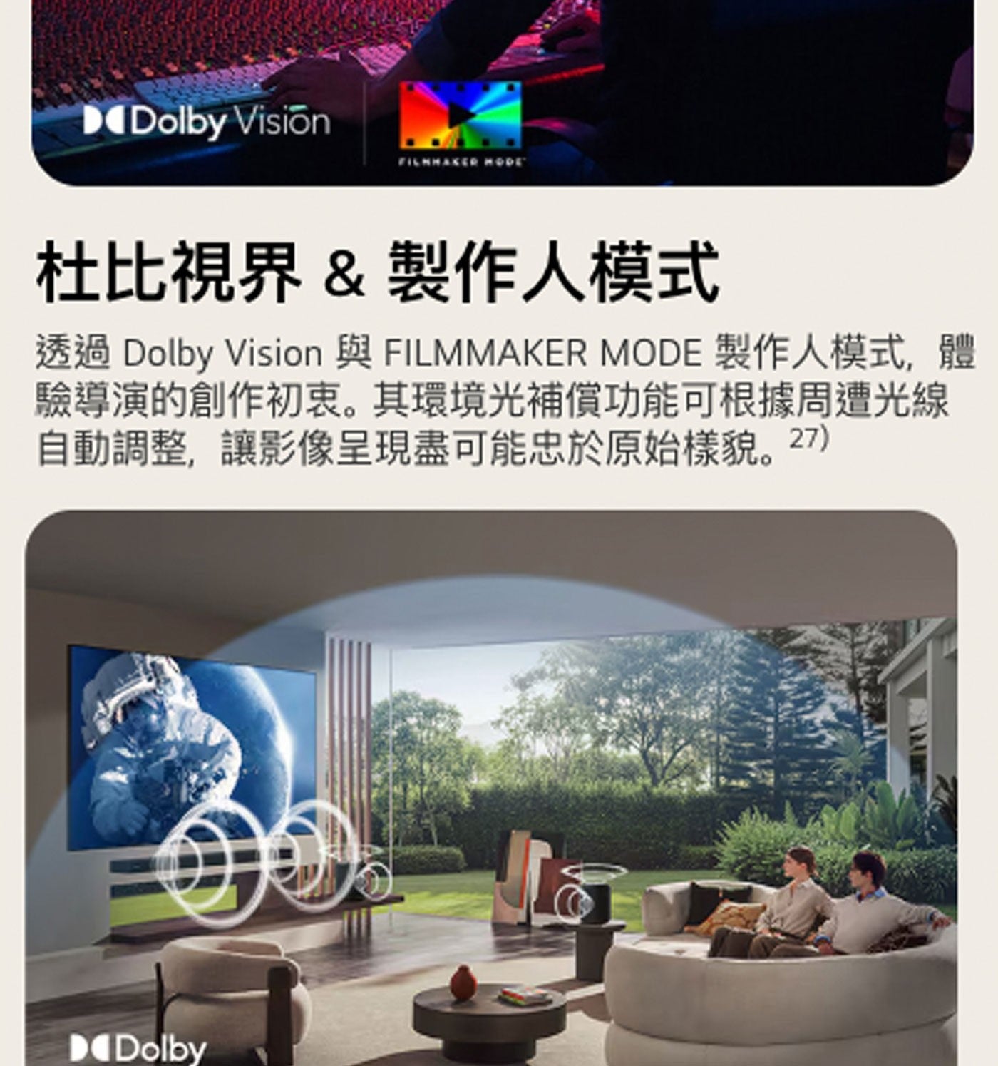 Dolby Vision FILMMAKER HODE 杜比視界 製作人模式 透過 與 MODE 製作人模式,體 驗導演的創作初衷。