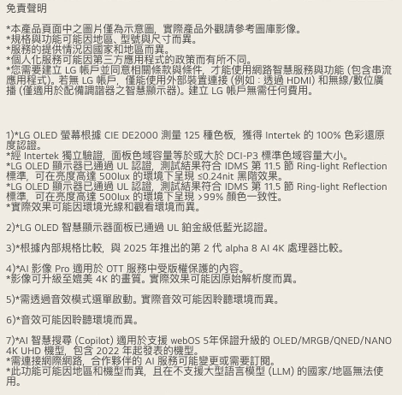 免責聲明 本產品頁面中之圖片僅為示意圖,實際產品外觀請參考圖庫影像。 規格與功能可能因地區、型號與尺寸而異。 服務的提供情況因國家和地區而異。 個人化服務可能因第3方應用程式的政策而有所不同。