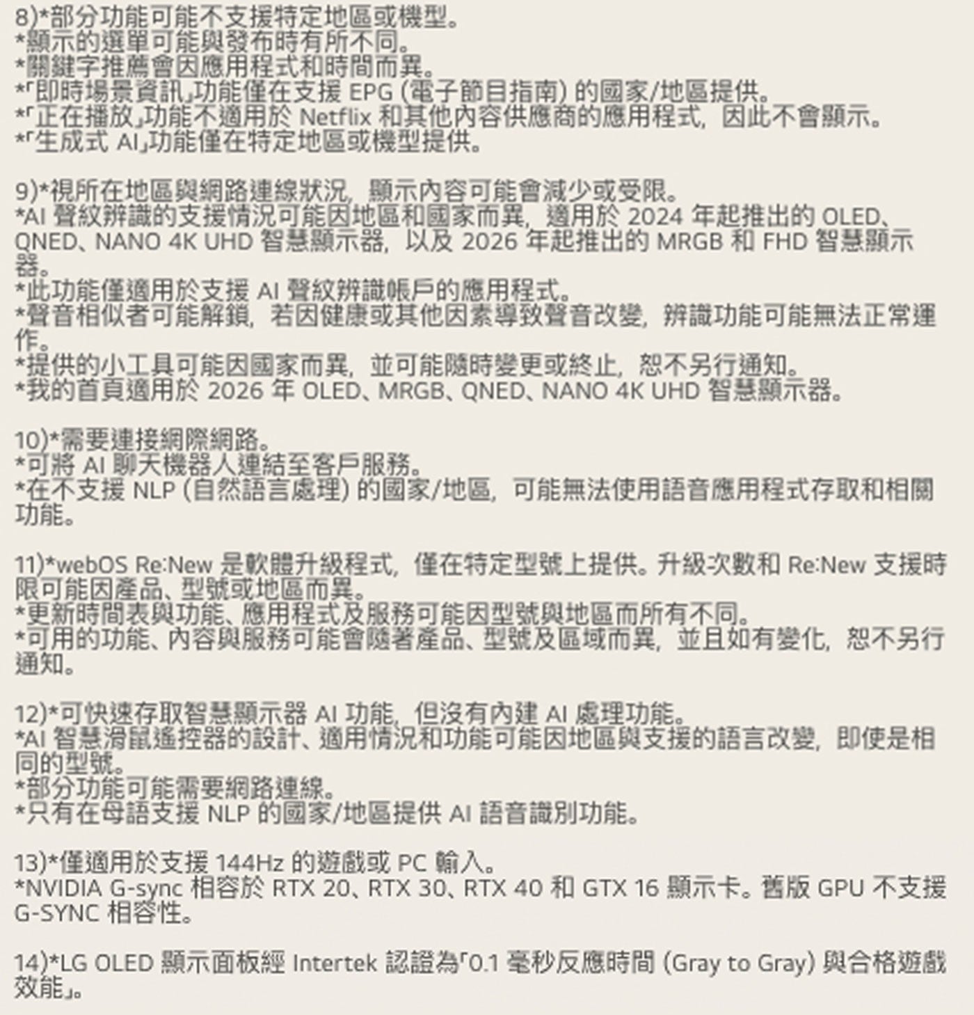 8部分功能可能不支援特定地區或機型。 顯示的選單可能與發布時有所不同。 關鍵字推薦會因應用程式和時間而異。 「即時場景資訊」功能僅在支援EPG 電子節目指南的國家/地區提供。