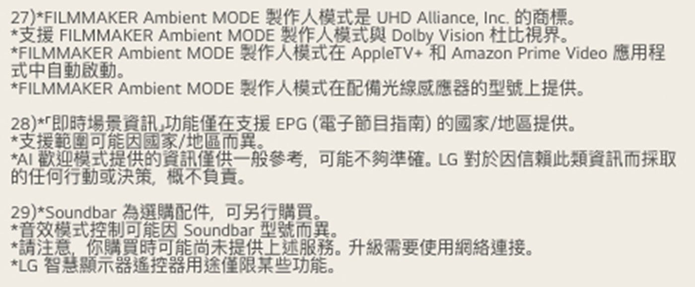 Ambient MODE 製作人模式是UHD 的商標。 支援 FILMMAKER 製作人模式與 Dolby Vision 杜比視界。