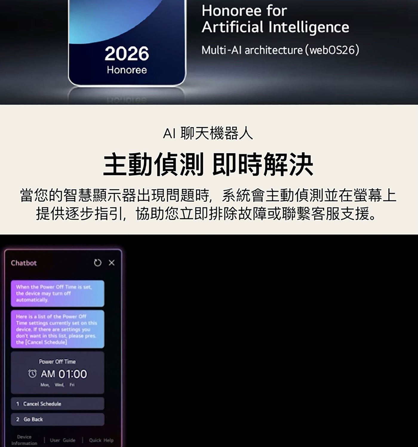 Honoree for Artificial Intelligence architecture AI 聊天機器人 主動偵測 即時解決 當您的智慧顯示器出現問題時...