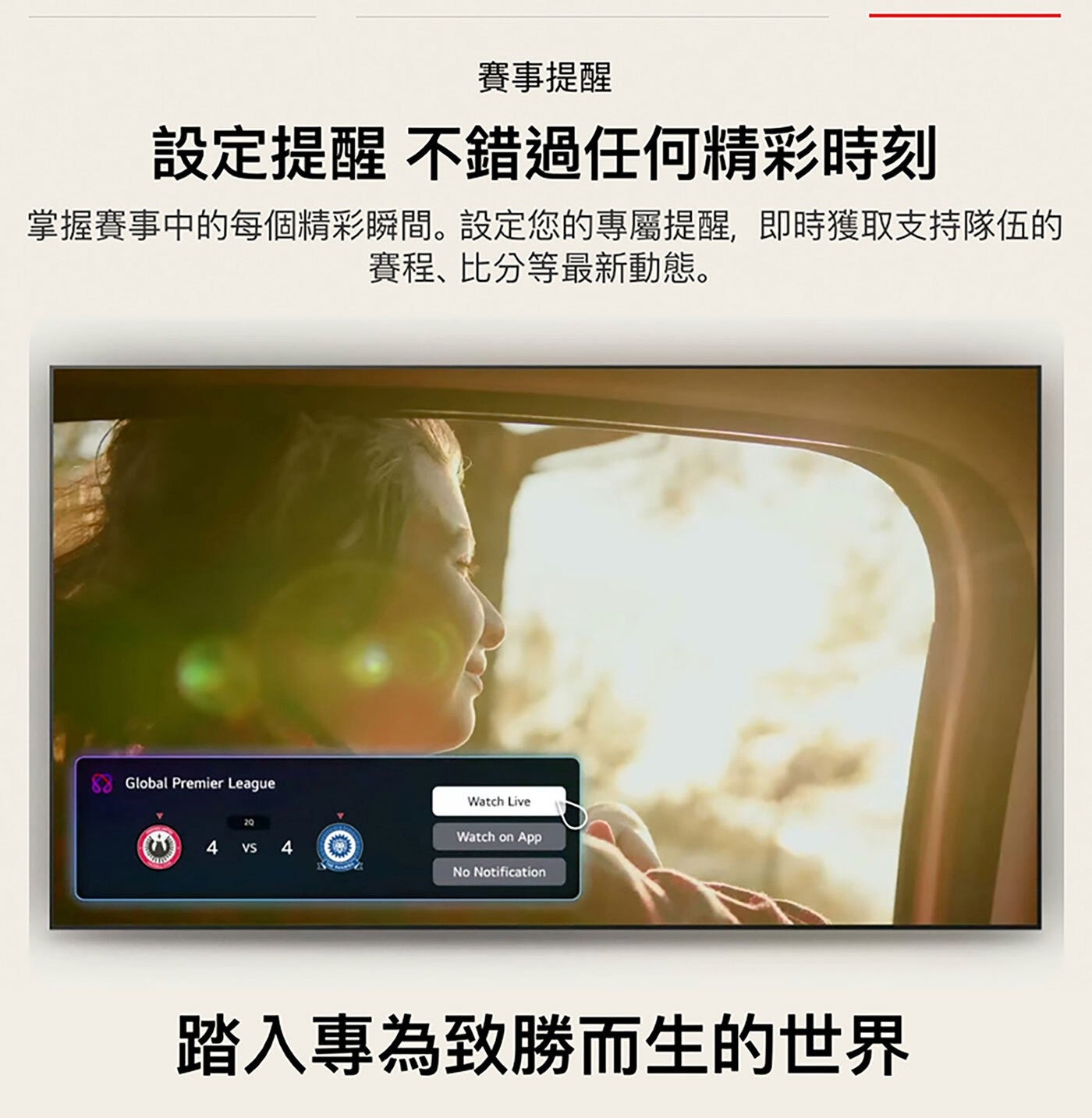 賽事提醒 設定提醒 不錯過任何精彩時刻 掌握賽事中的每個精彩瞬間。設定您的專屬提醒,即時獲取支持隊伍的 賽程、比分等最新動態。