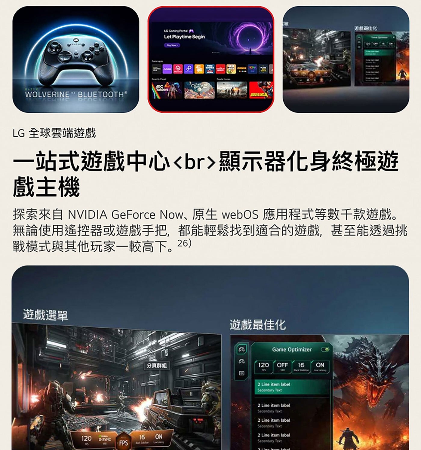 RAZIN WOLVERINE BLUETOOTH LG Ganing Porta Let Playtime Begin ARC Solders AVRUNCA 遊戲最佳化 全球雲端遊戲...