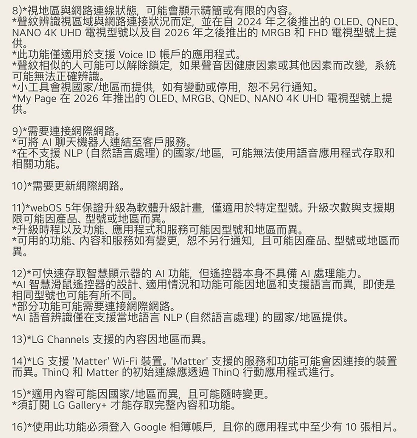 8視地區與網路連線狀態,可能會顯示精簡或有限的內容。
