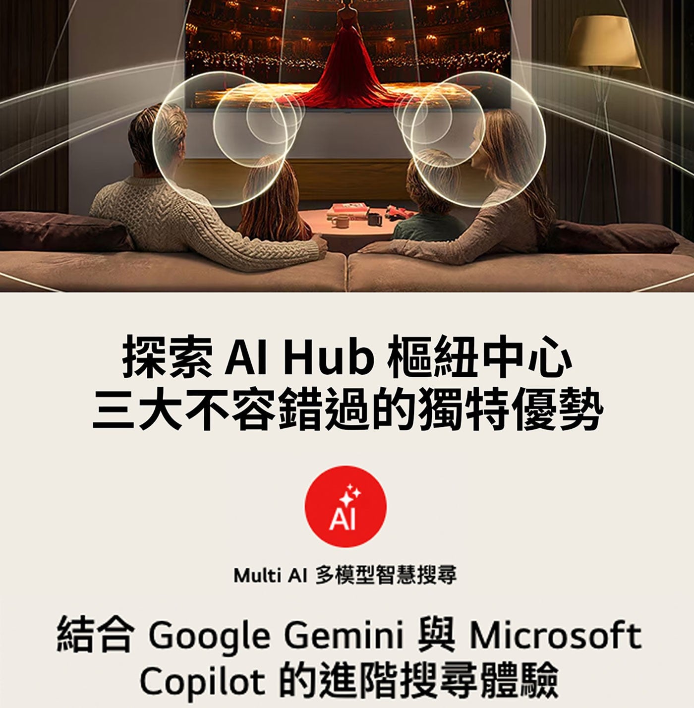 探索 Al Hub 樞紐中心 3大不容錯過的獨特優勢 AI Multi 多模型智慧搜尋 結合 Google Gemini 與 Microsoft Copilot 的進階搜尋體驗