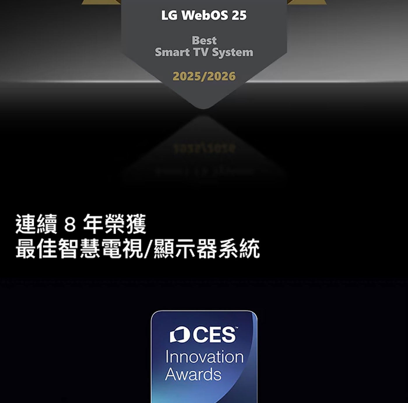 LG WebO Best Smart TV System 連續8年榮獲 最佳智慧電視/顯示器系統 OCES Innovation Awards