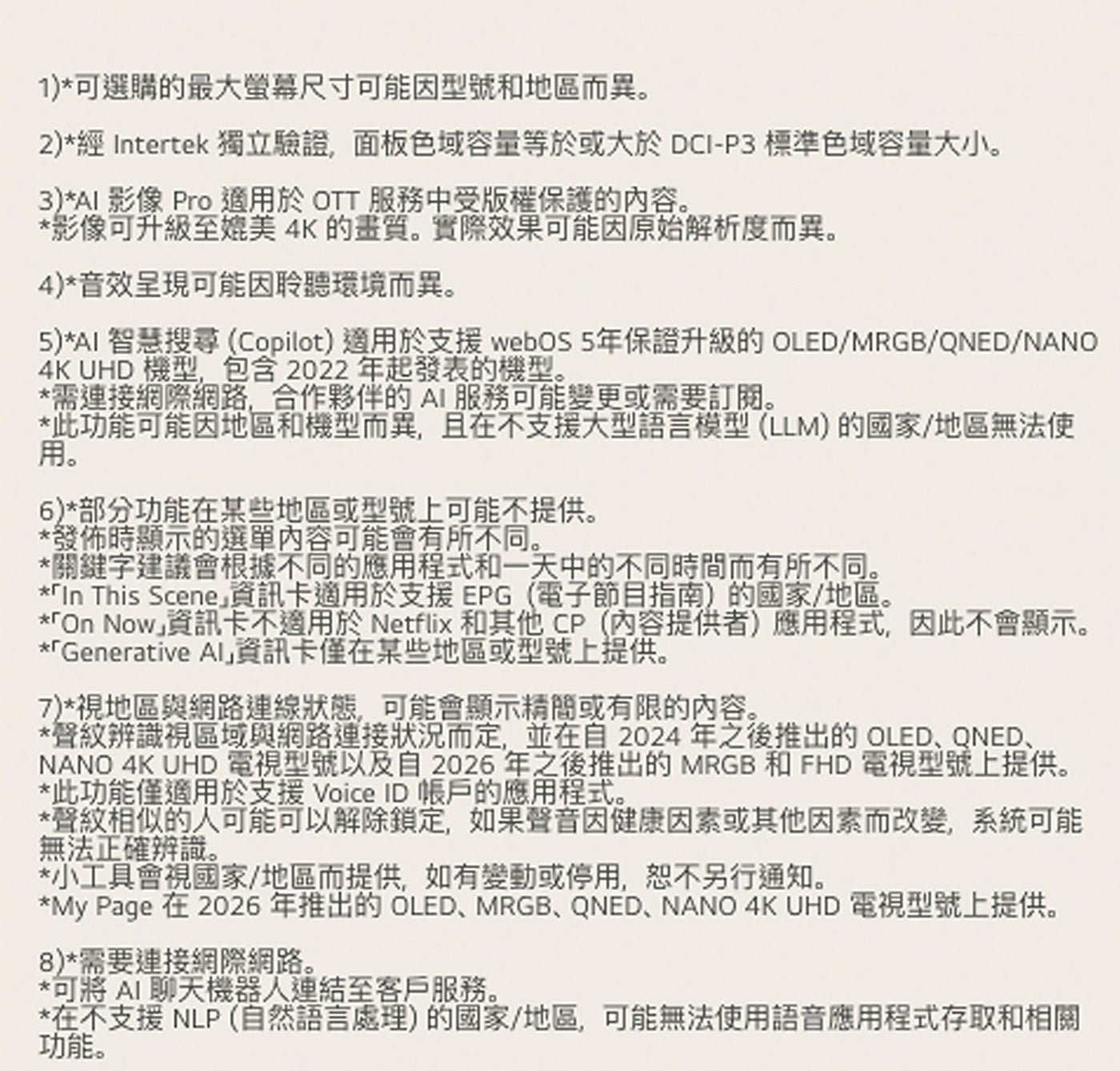 1可選購的最大螢幕尺寸可能因型號和地區而異。 2經 Intertek 獨立驗證,面板色域容量等於或大於 標準色域容量大小。 影像 Pro 適用於 OTT 服務中受版權保護的內容。