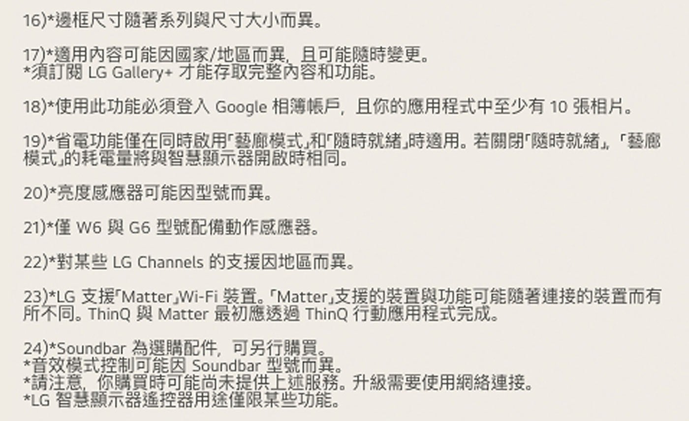 16邊框尺寸隨著系列與尺寸大小而異。 17適用內容可能因國家/地區而異,且可能隨時變更。 須訂閱 LG Gallery才能存取完整內容和功能。