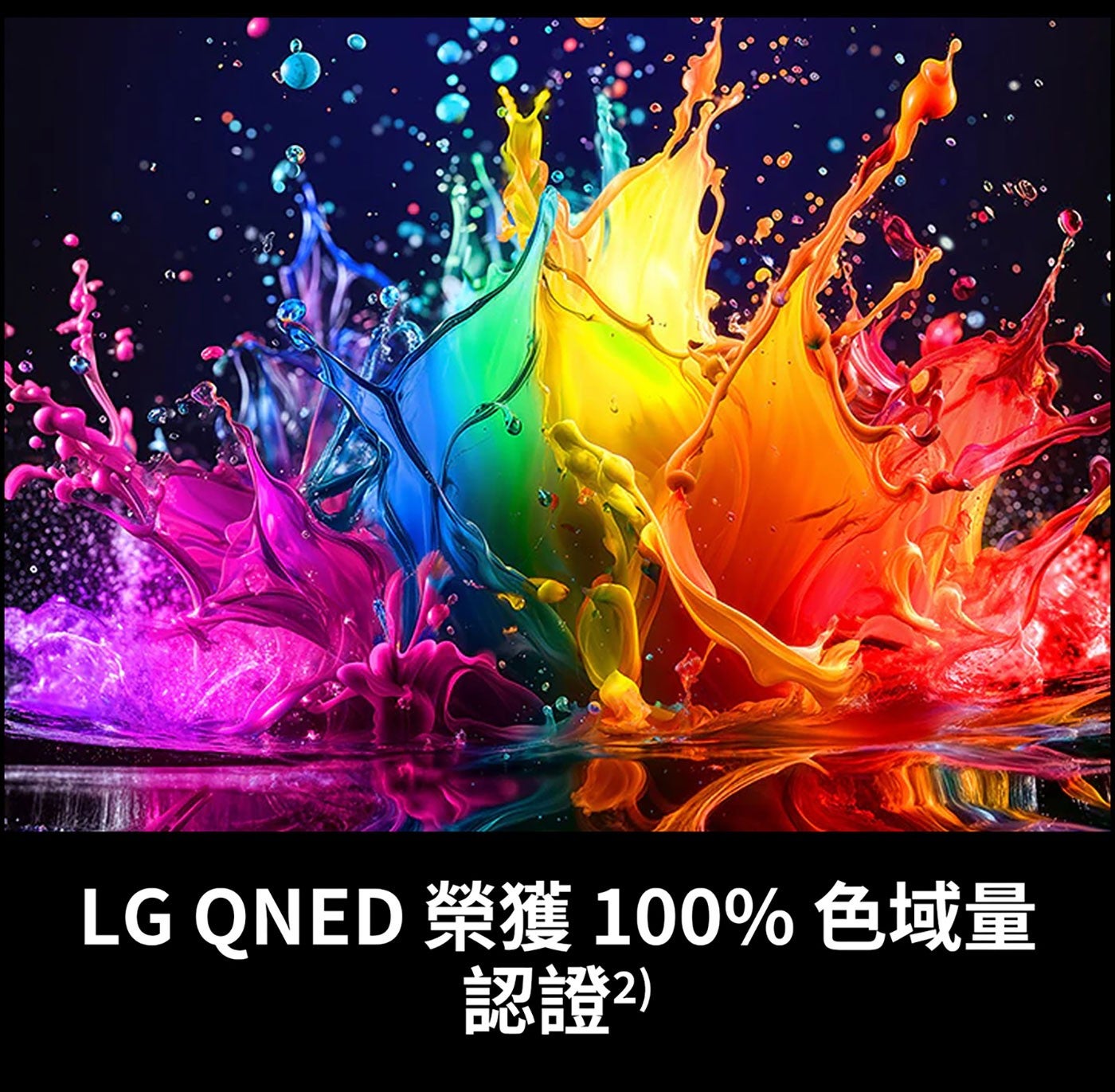 LG QNED 榮獲 色域量 認證2