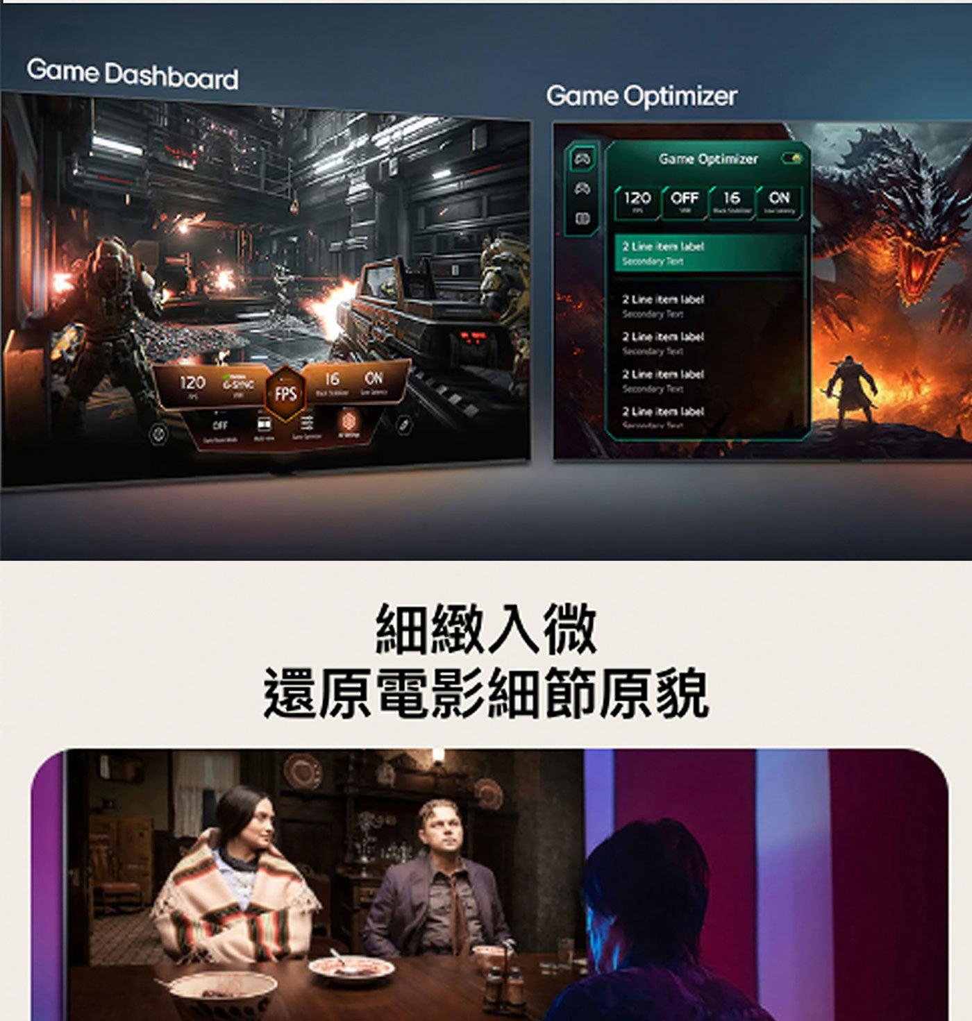 Game Dashboard ON FPS CFF Optimizer OF Line items label Secondary Text iters Sandary You 細緻入微...