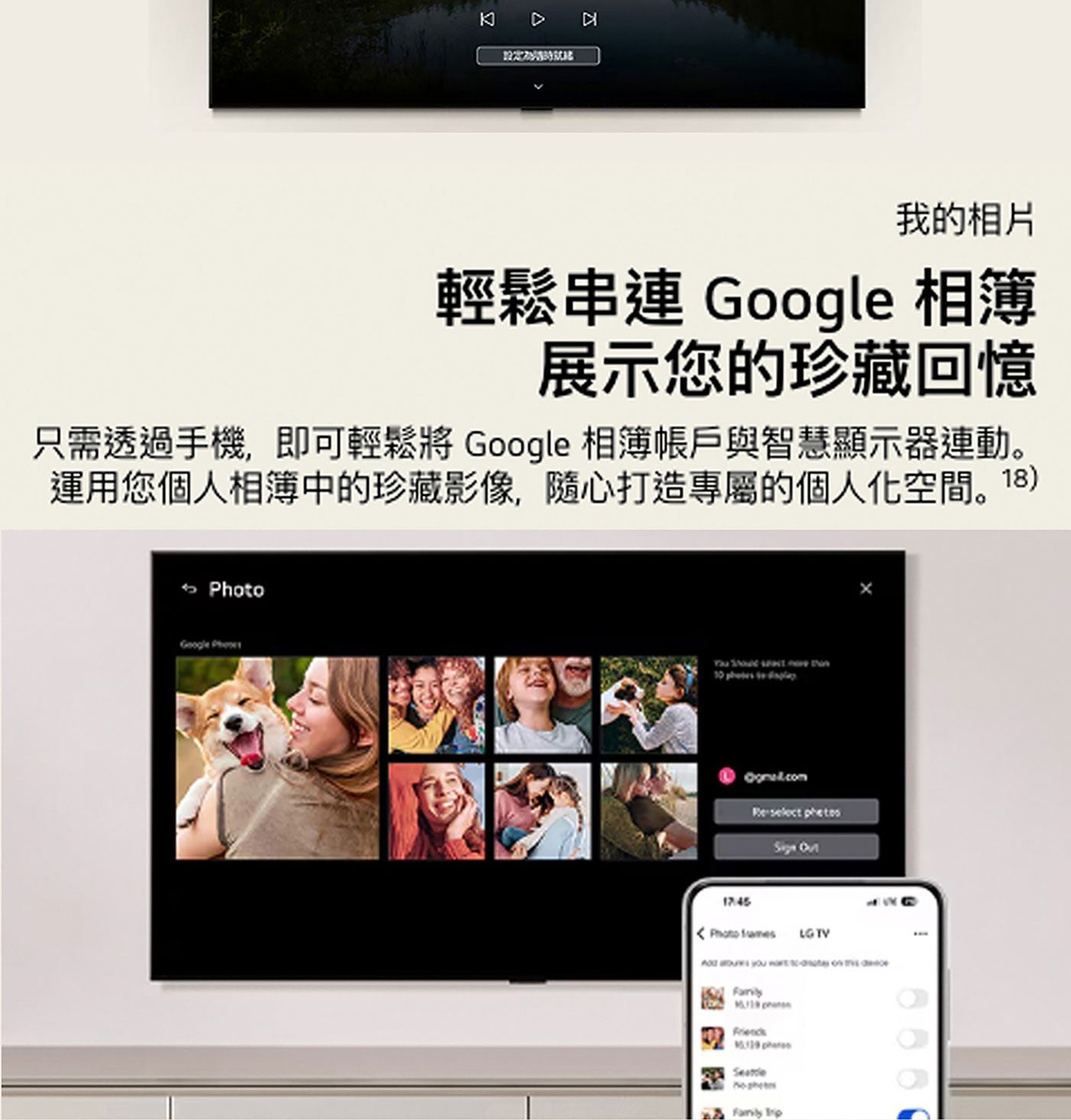 設定為時就能 我的相片 輕鬆串連 Google 相簿 展示您的珍藏回憶 只需透過手機,即可輕鬆將 相簿帳戶與智慧顯示器連動。 運用您個人相簿中的珍藏影像,隨心打造專屬的個人化空間。