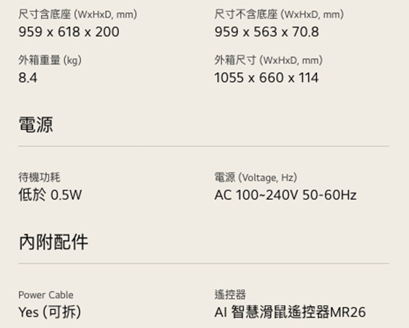 尺寸含底座WxHxD, mm 外箱重量kg 尺寸不含底座WxHxD, 外箱尺寸WxHxD, 電源 待機功耗 低於0.