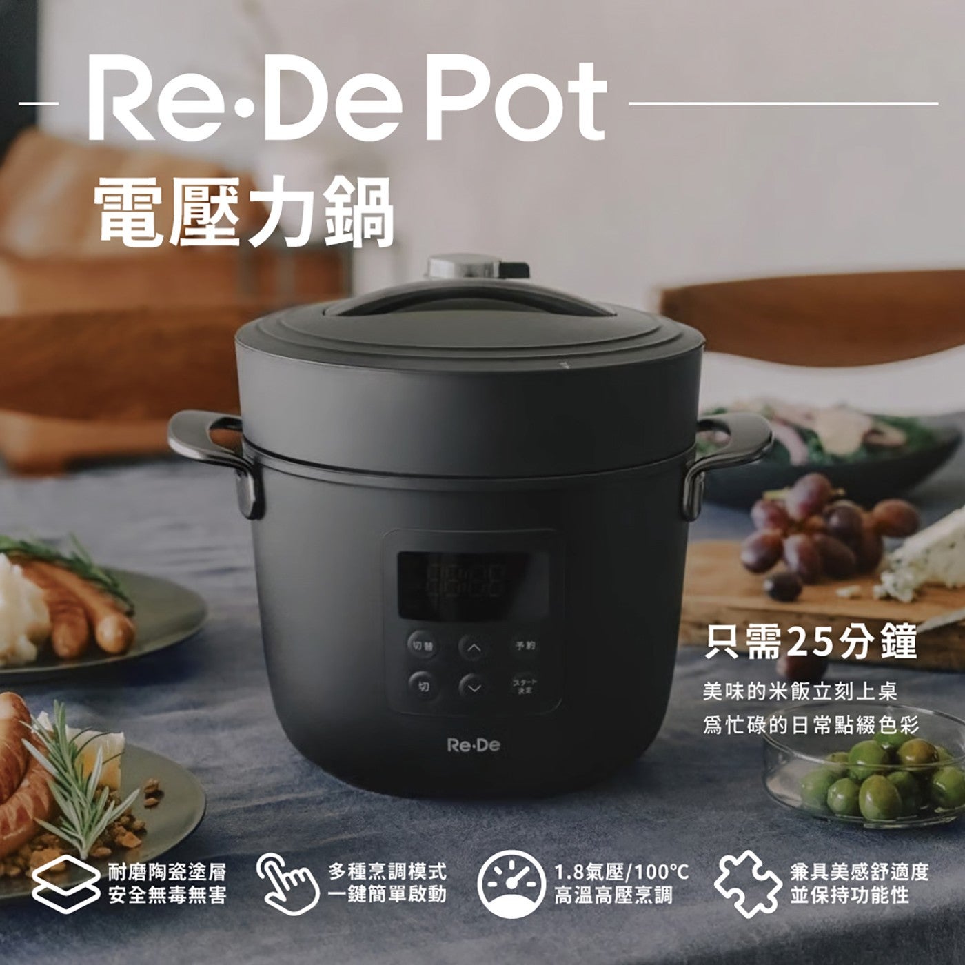 Pot 電壓力鍋 切 予約 天堂 只需25分鐘 美味的米飯立刻上桌 為忙碌的日常點綴色彩 耐磨陶瓷塗層 多種烹調模式 安全無毒無害 1鍵簡單啟動 小 1.