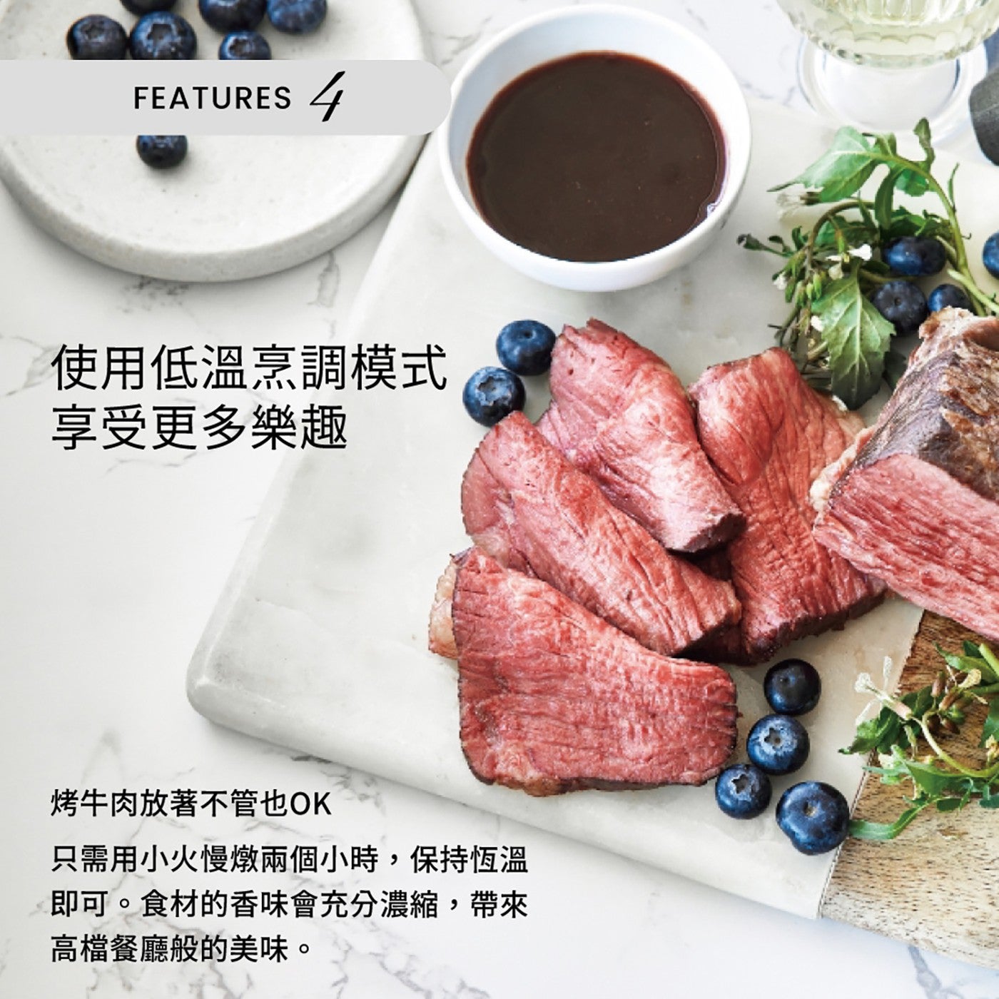 FEATURES 使用低溫烹調模式 享受更多樂趣 烤牛肉放著不管也OK 只需用小火慢燉兩個小時,保持恆溫 即可。食材的香味會充分濃縮,帶來 高檔餐廳般的美味。