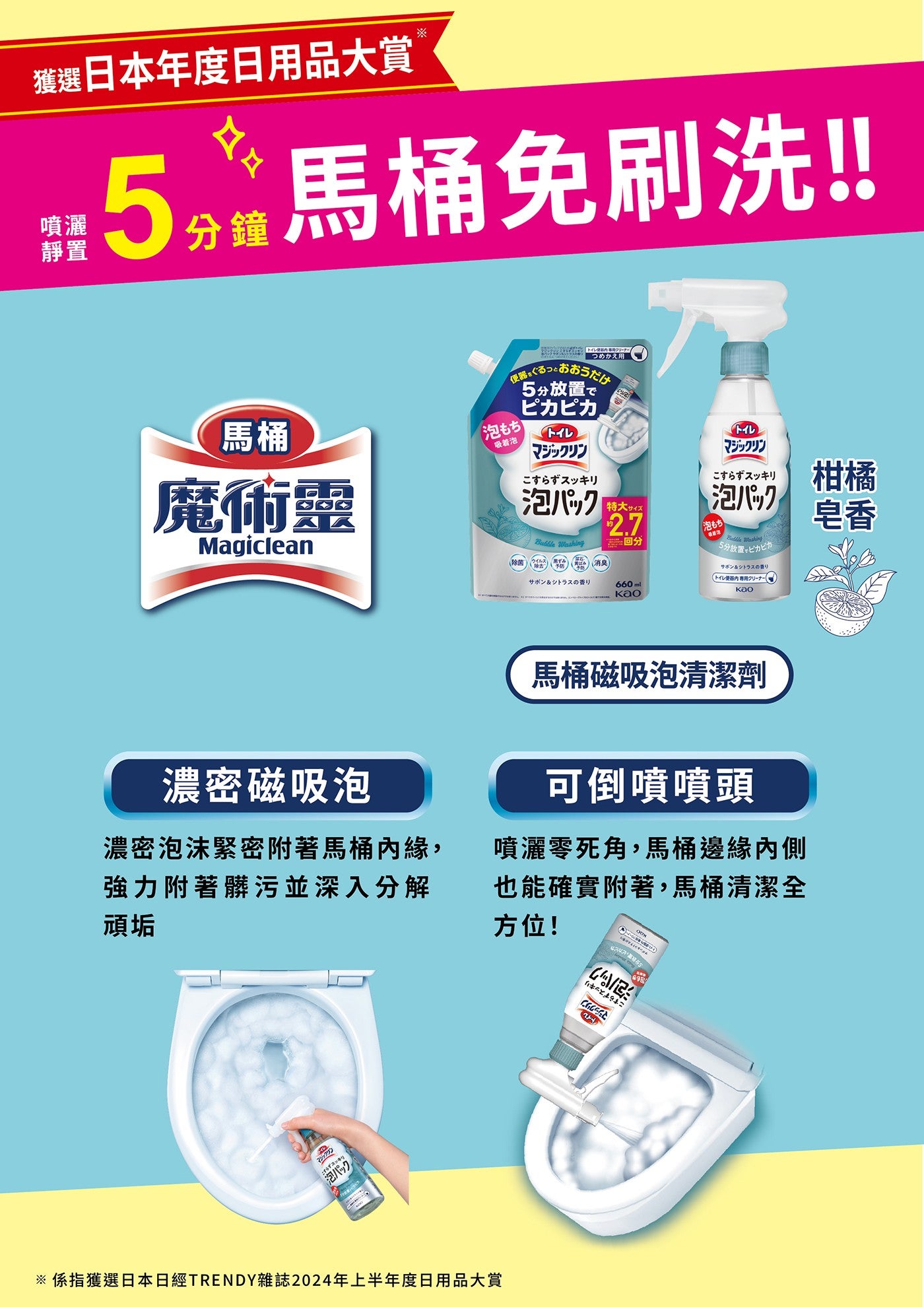 獲選 日本年度日用品大賞 5分鐘馬桶免刷洗!!