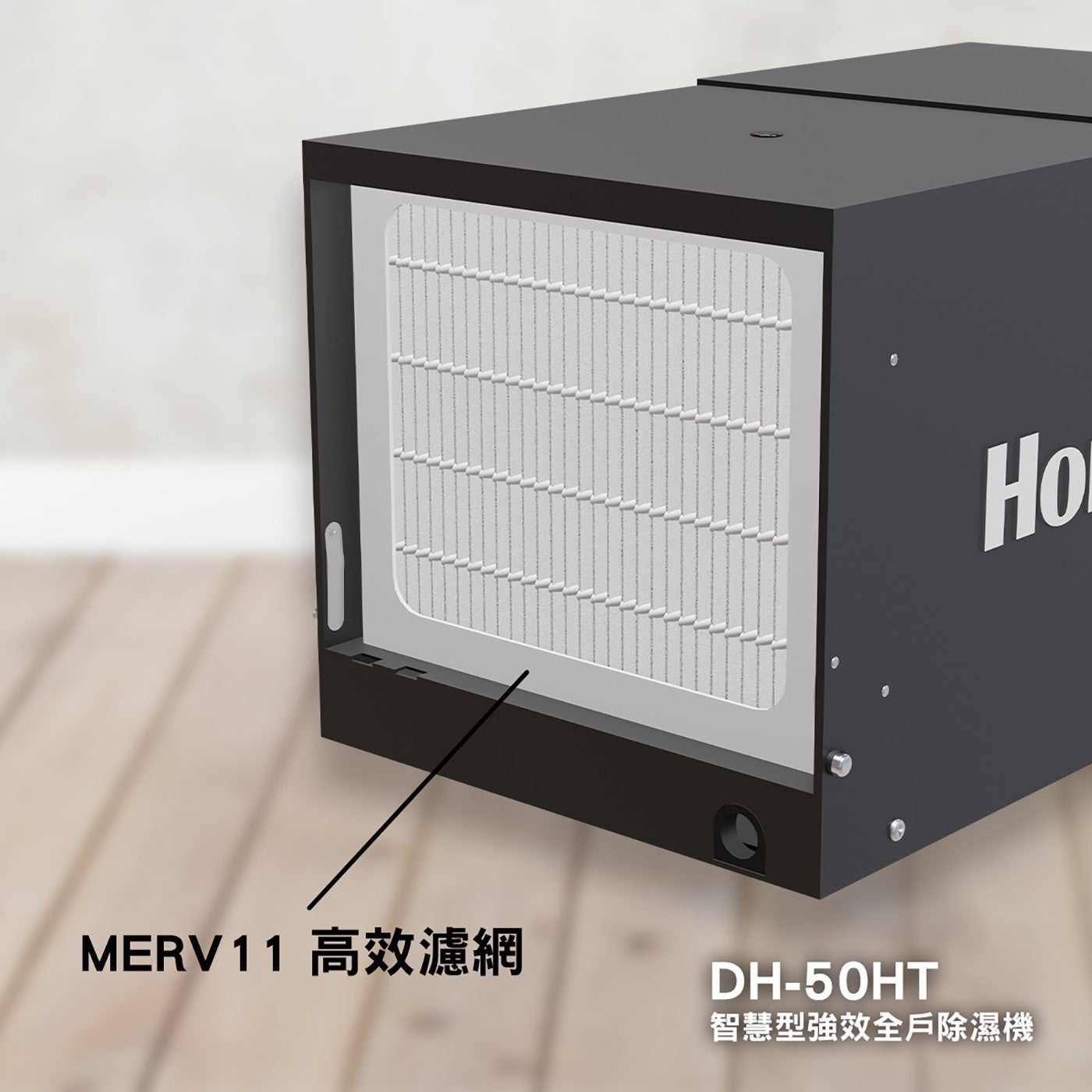 Ho 高效濾網 智慧型強效全戶除濕機