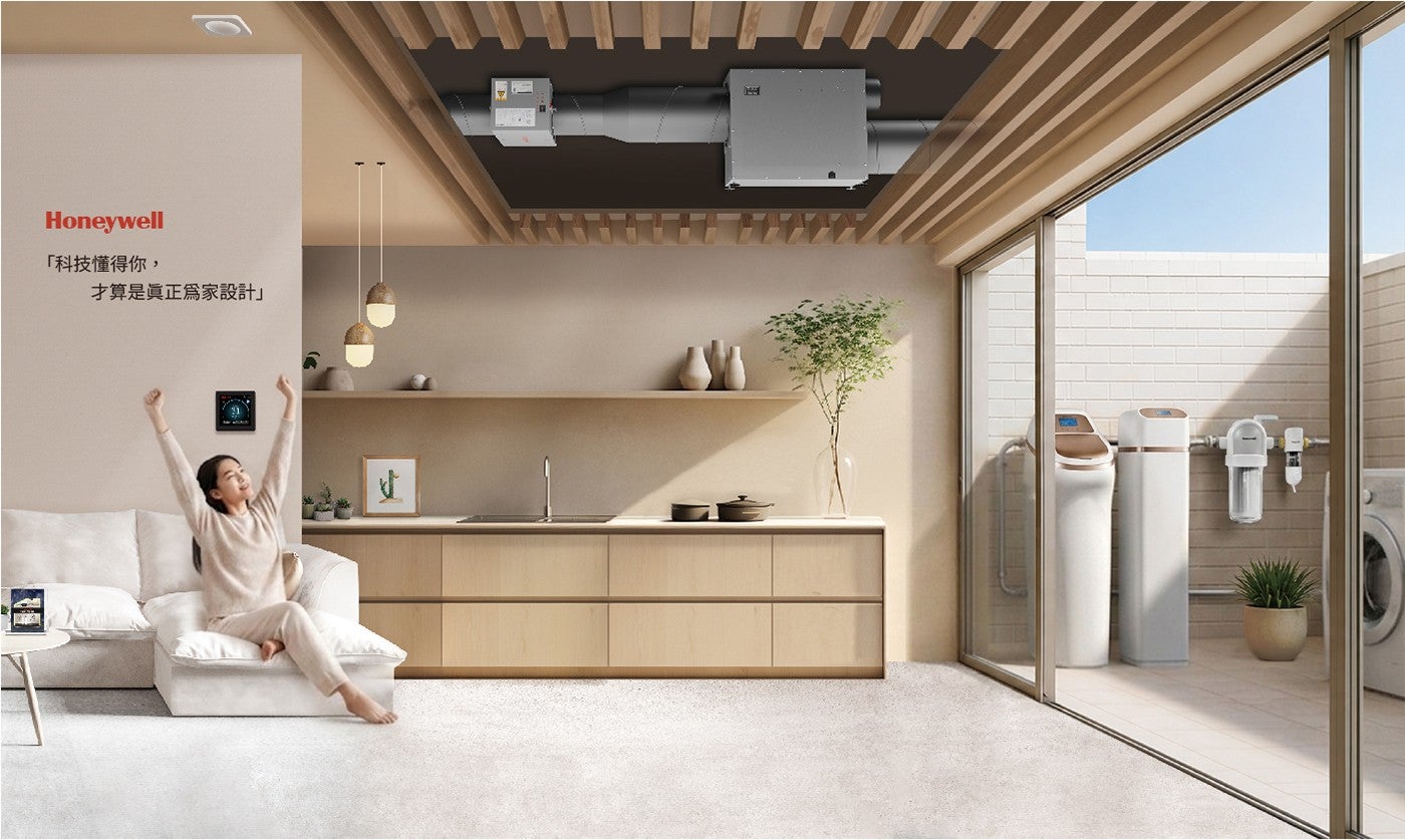 Honeywell 「科技懂得你, 才算是真正爲家設計」