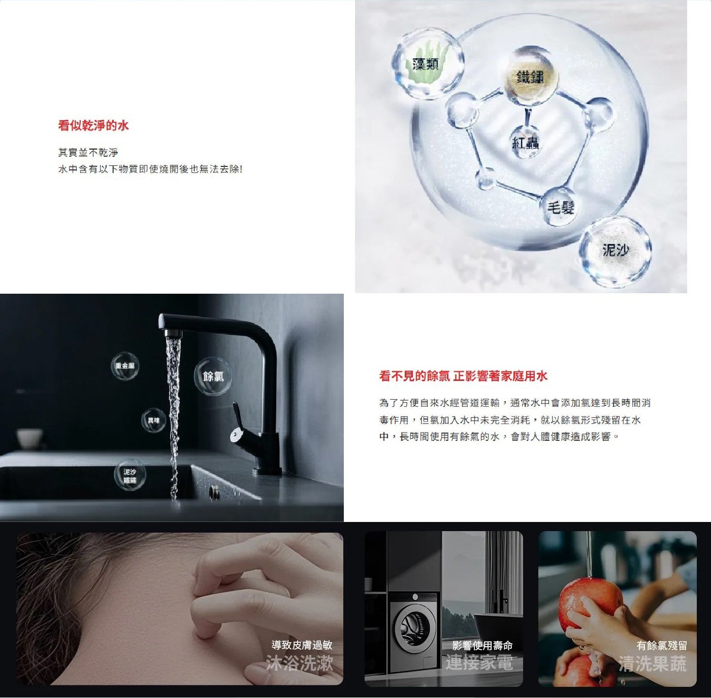 看似乾淨的水 其實並不乾淨 水中含有以下物質即使燒開後也無法去除!