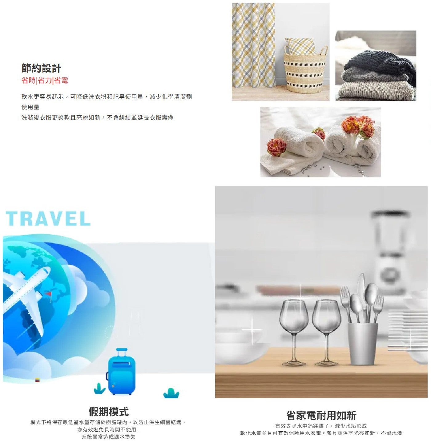 節約設計 省時省力省電 軟水更容易起泡,可降低洗衣粉和肥皂使用量,減少化學清潔劑 使用量 洗滌後衣服更柔軟且亮麗如新...