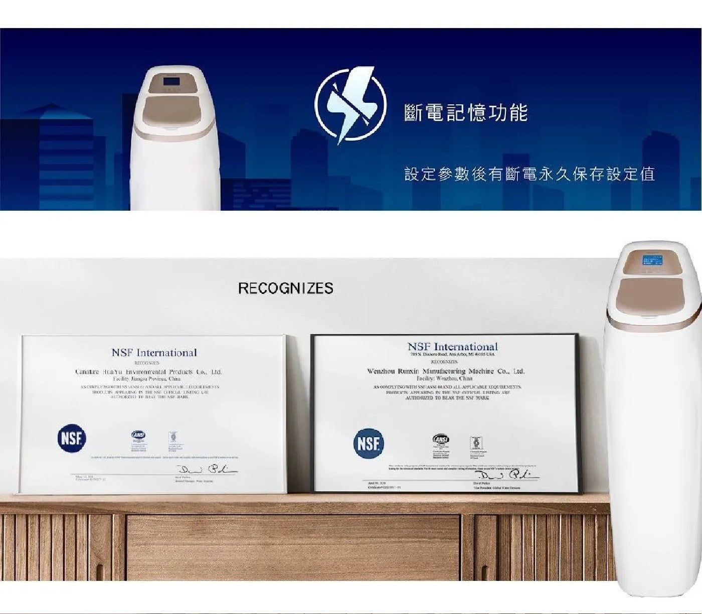RECOGNIZES 斷電記憶功能 設定參數後有斷電永久保存設定值 NSF International RECOGNIES Canature HoaYu Environmental Products...