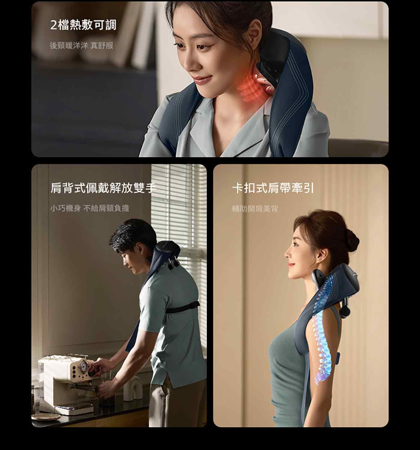 2檔熱敷可調 後頸暖洋洋 真舒服 肩背式佩戴解放雙手 卡扣式肩帶牽引 「小巧機身 不給肩頭負擔 輔助開肩美背